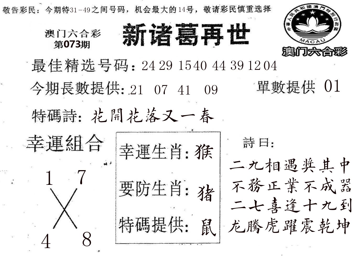 新诸葛 第73期