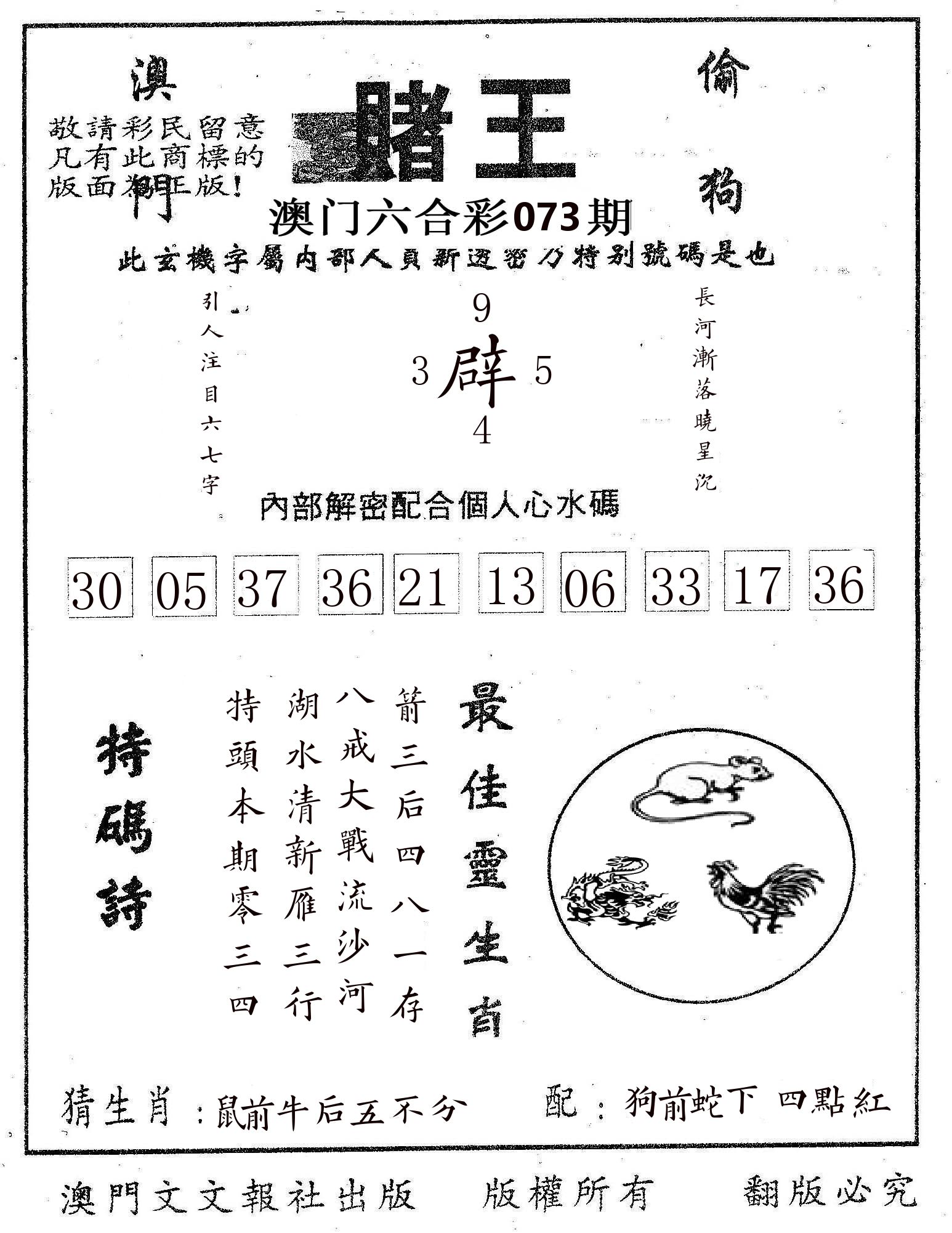赌王 第73期