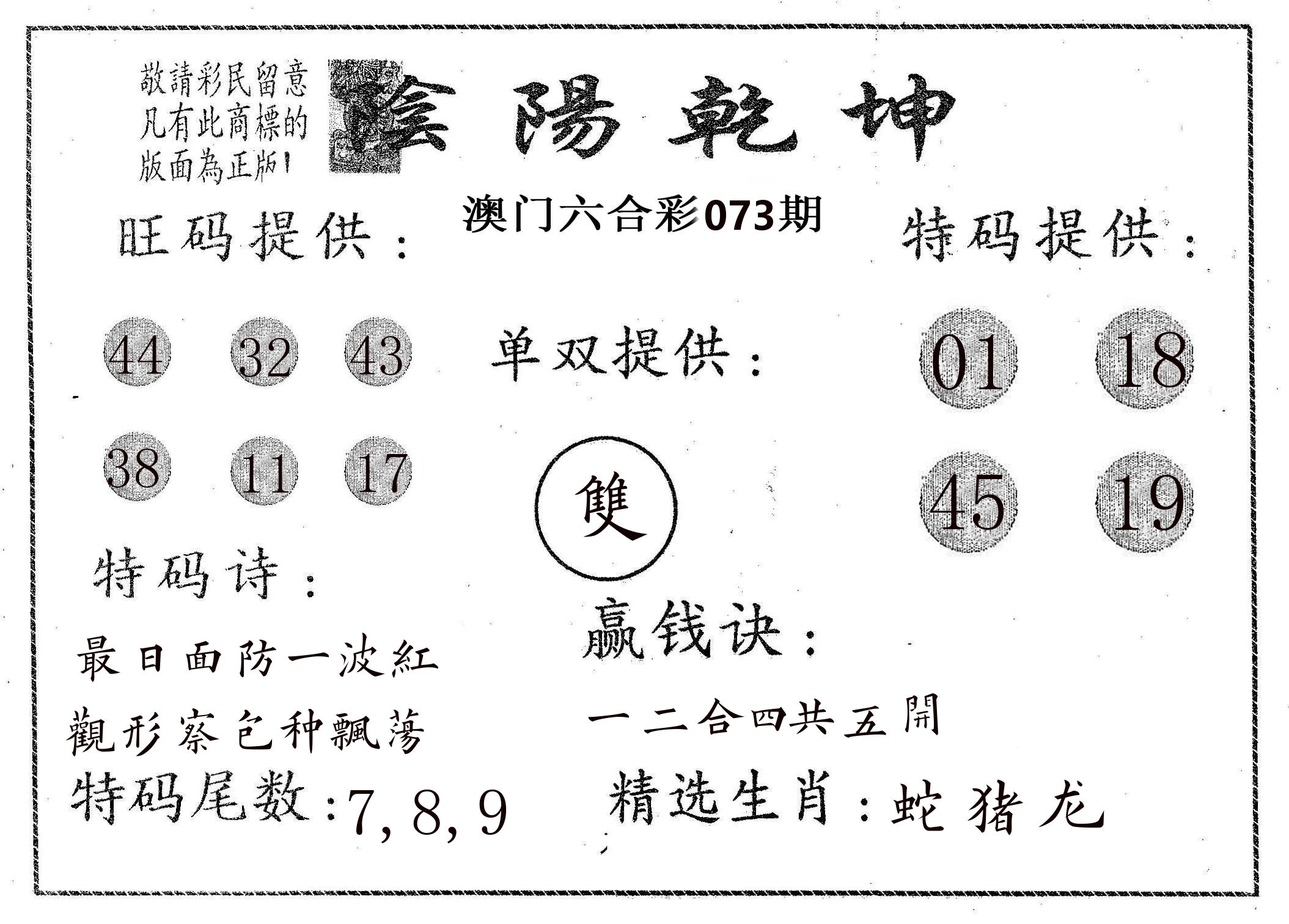 阴阳乾坤 第73期
