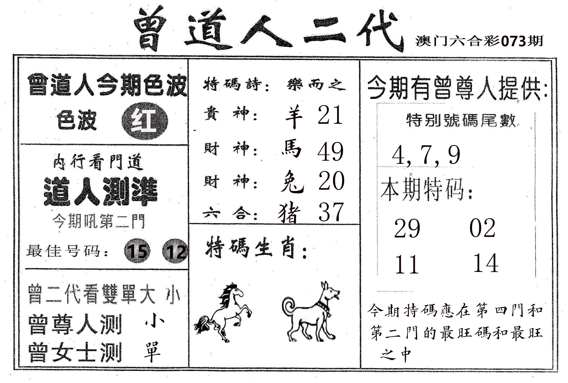 曾二代 第73期