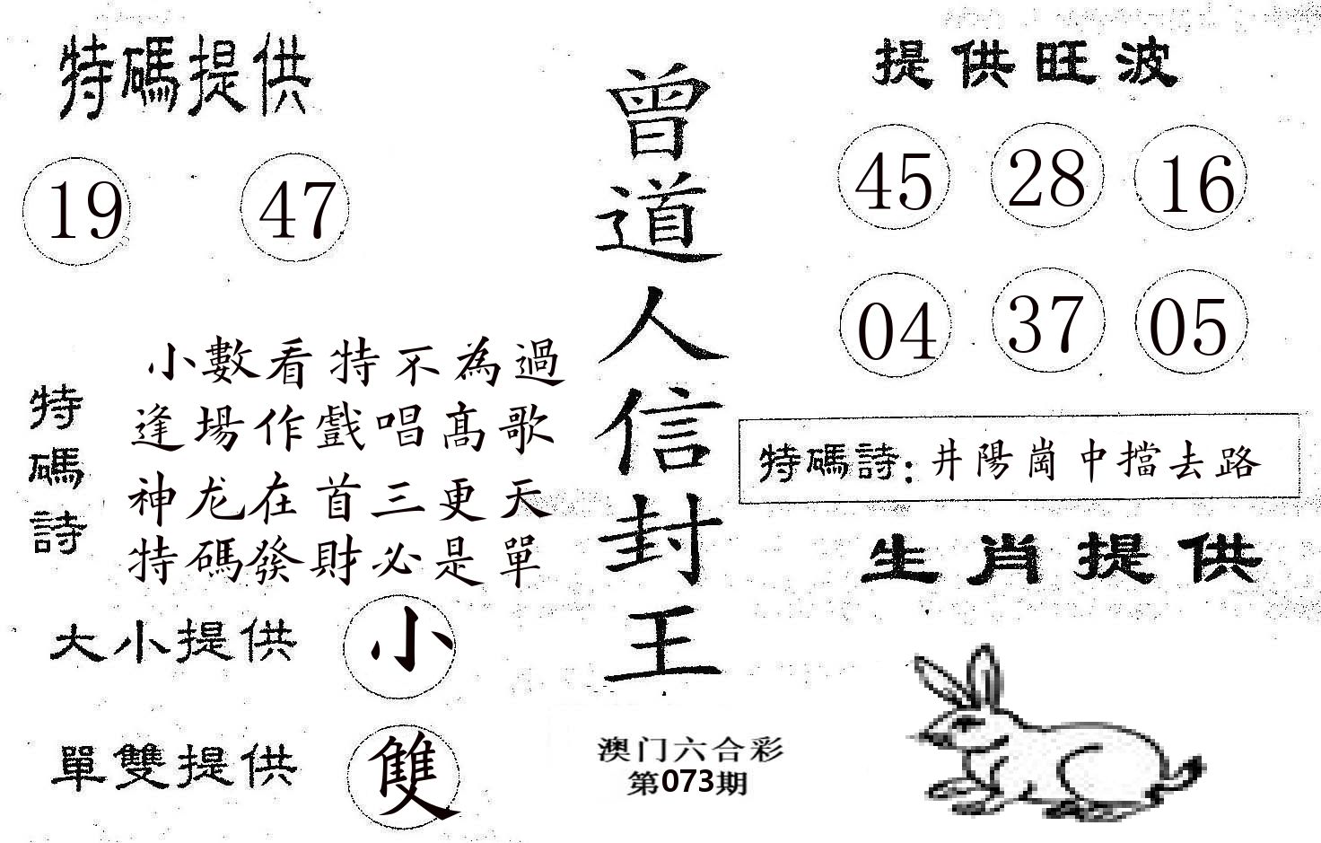曾信封王 第73期