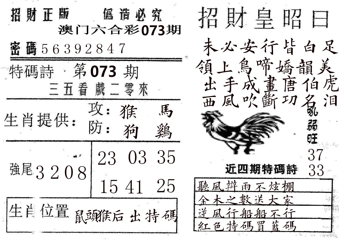 招财皇 第73期