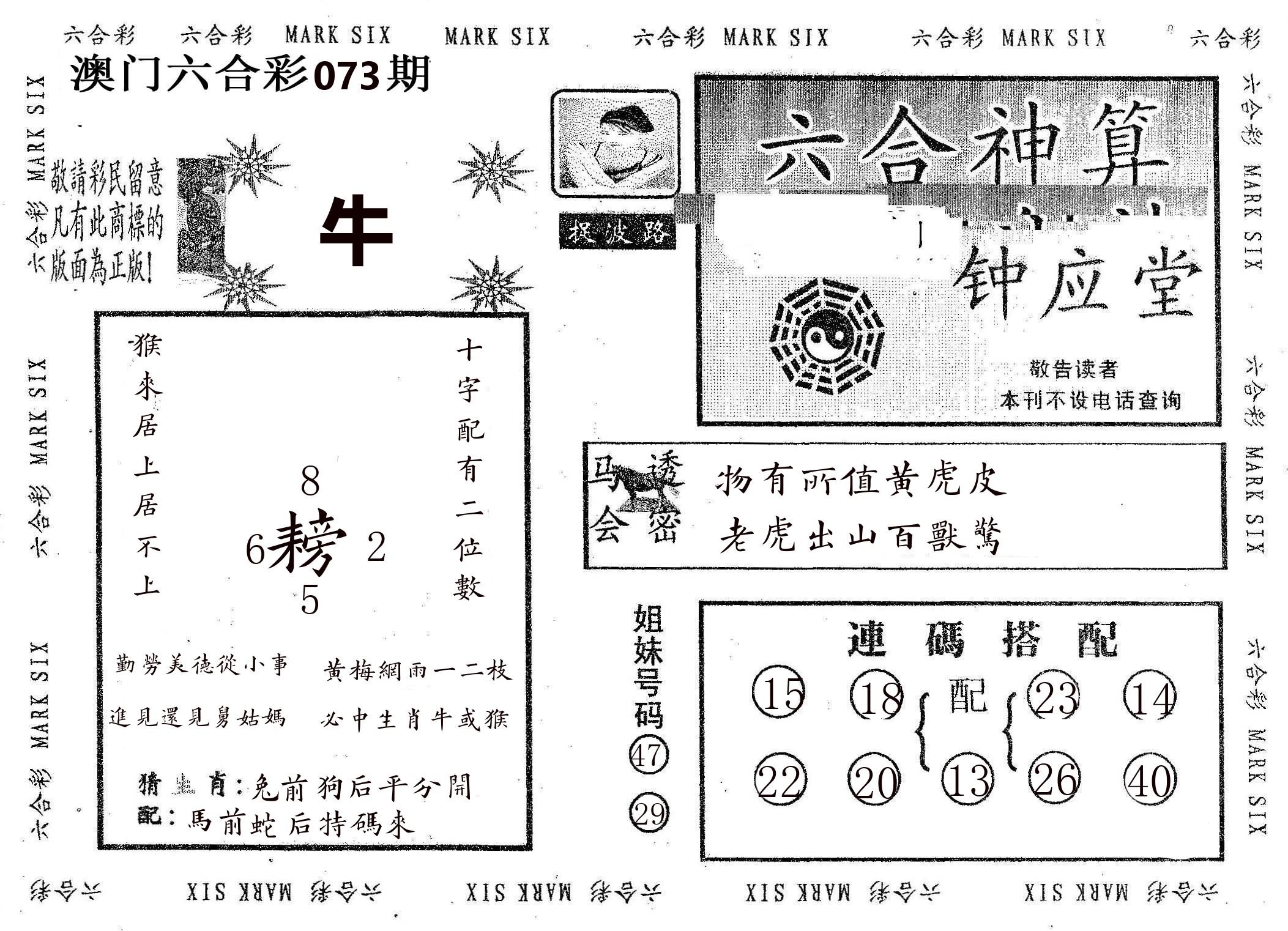 钟应堂 第73期