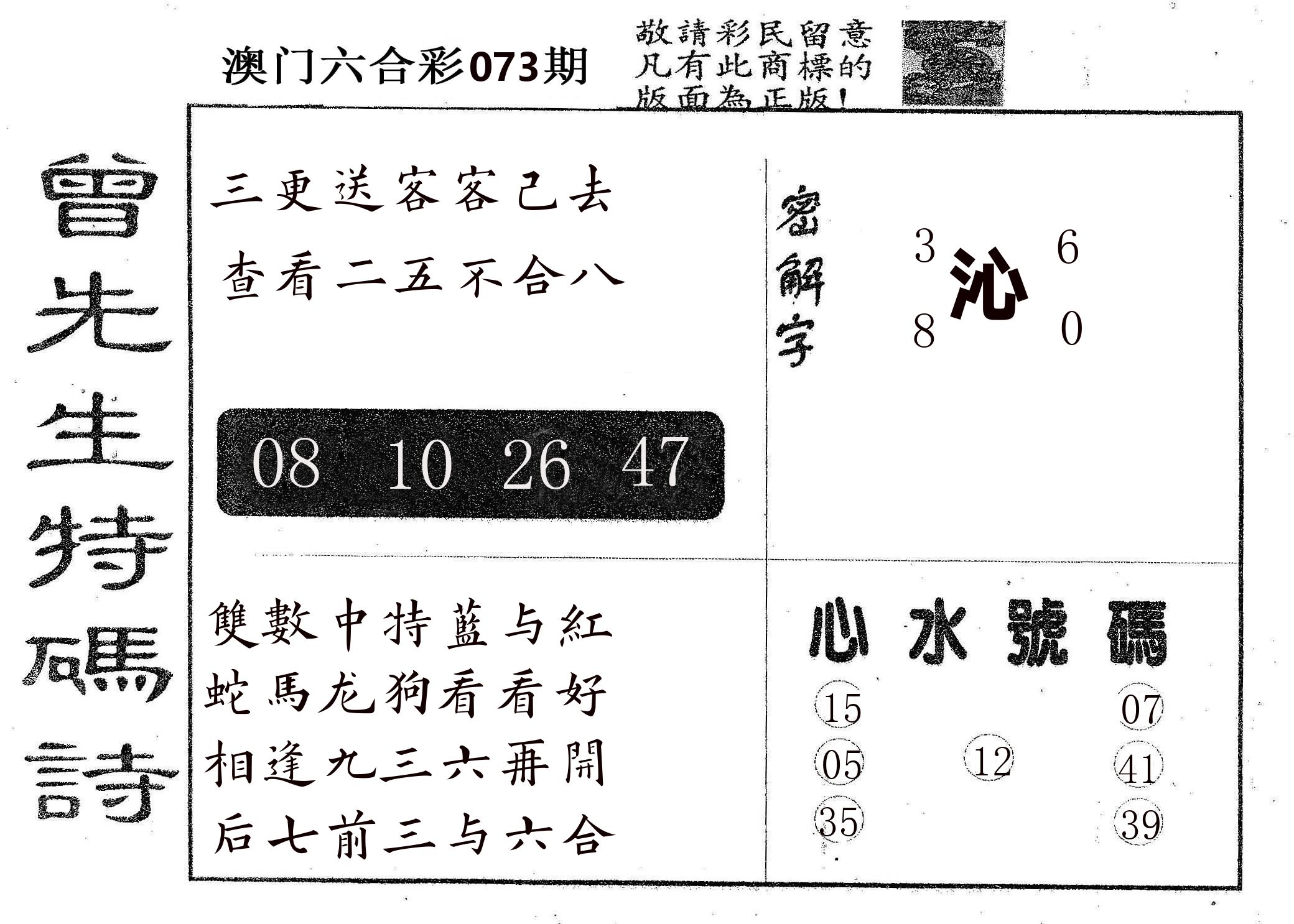 曾特码诗 第73期