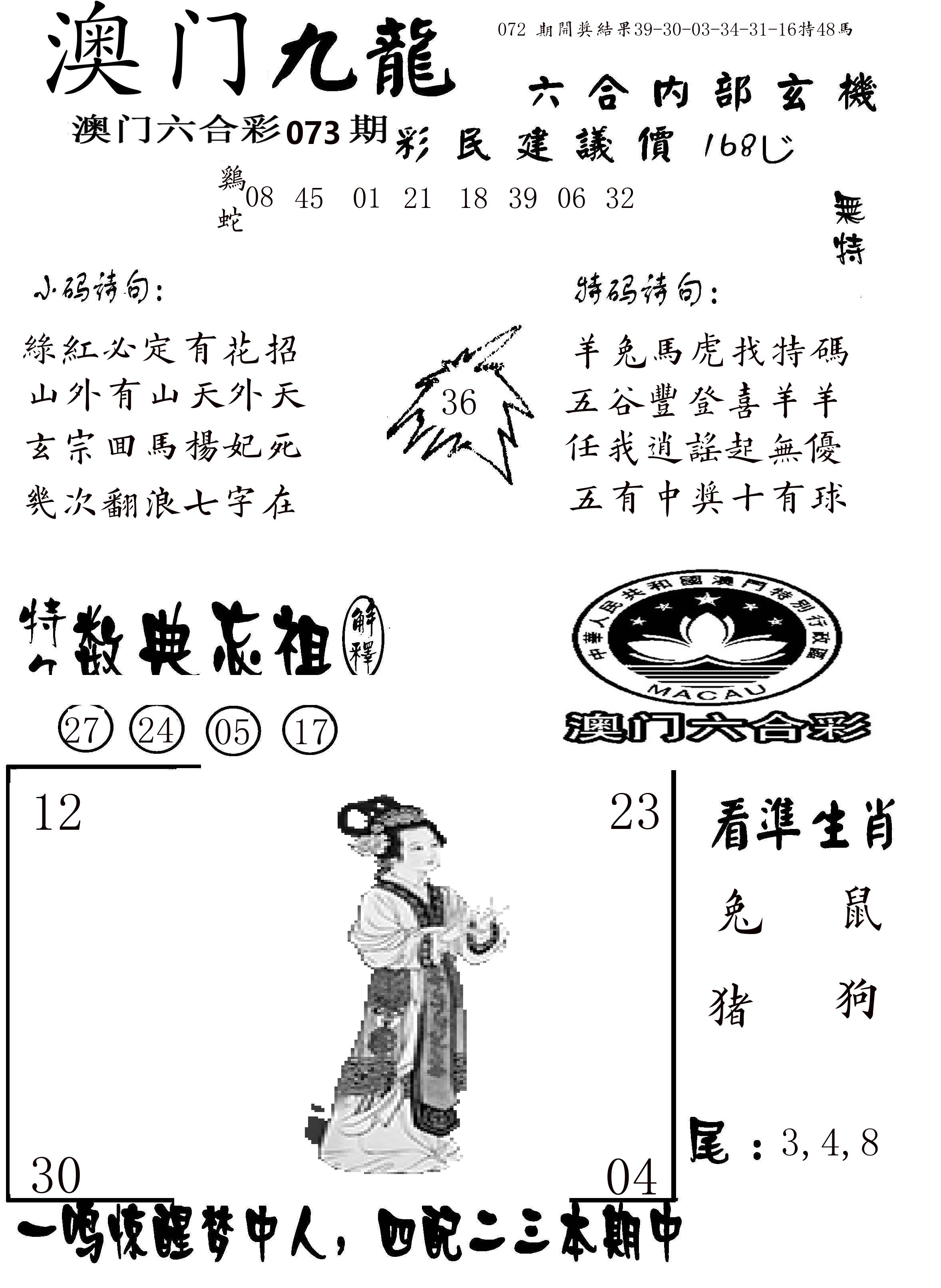 澳门传真1 第73期