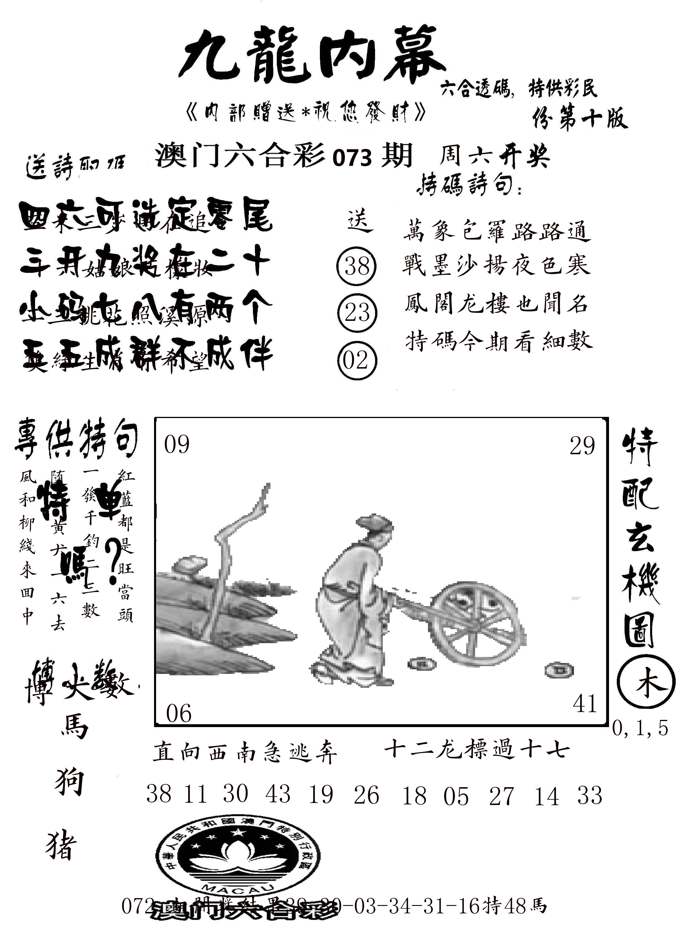 澳门传真2 第73期