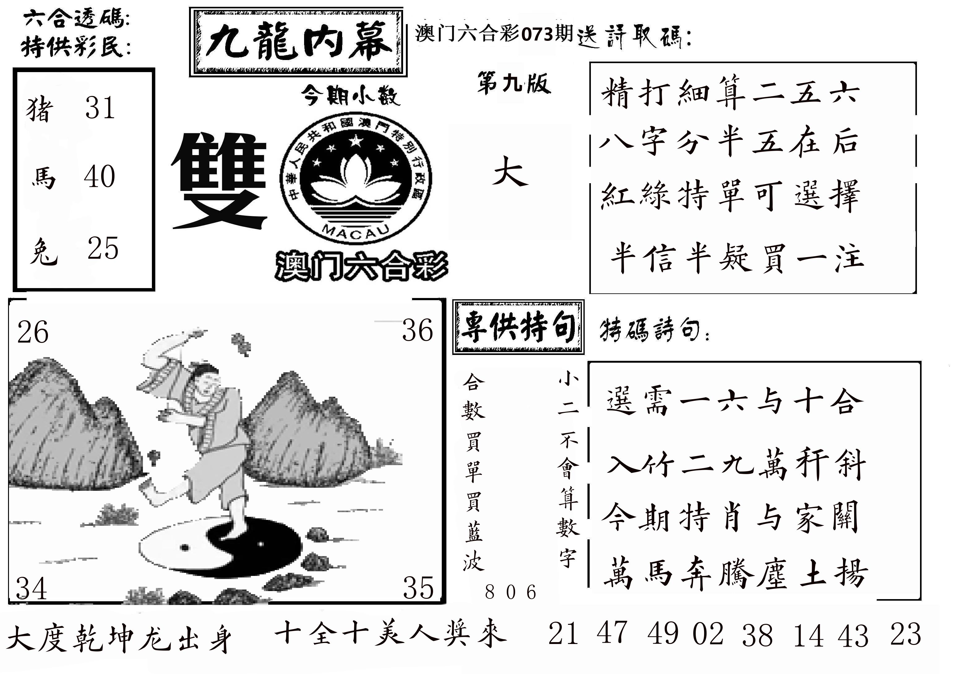 澳门传真3 第73期