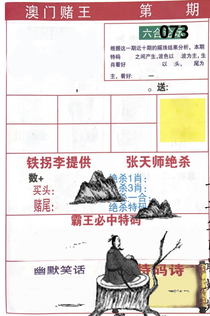澳门堵王 第73期