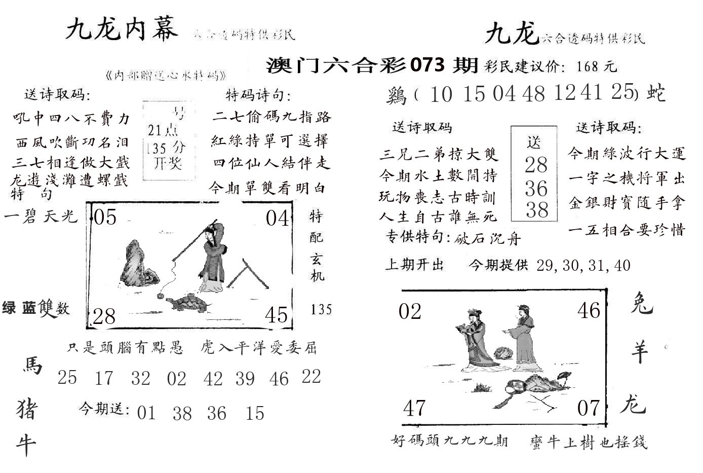 九龙内幕 第73期