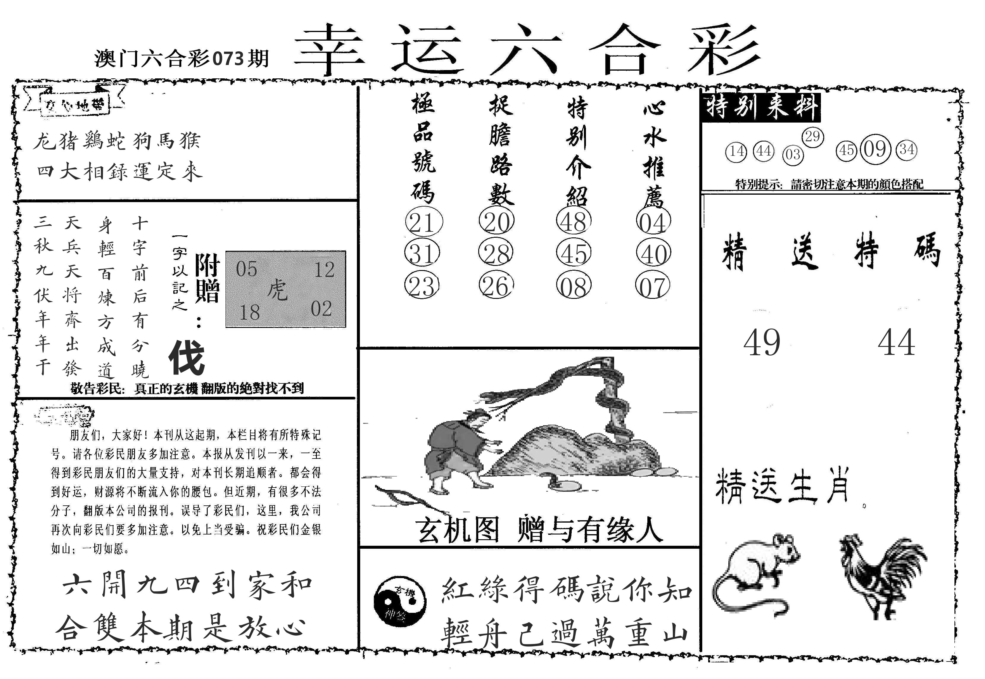 老幸运六合 第73期