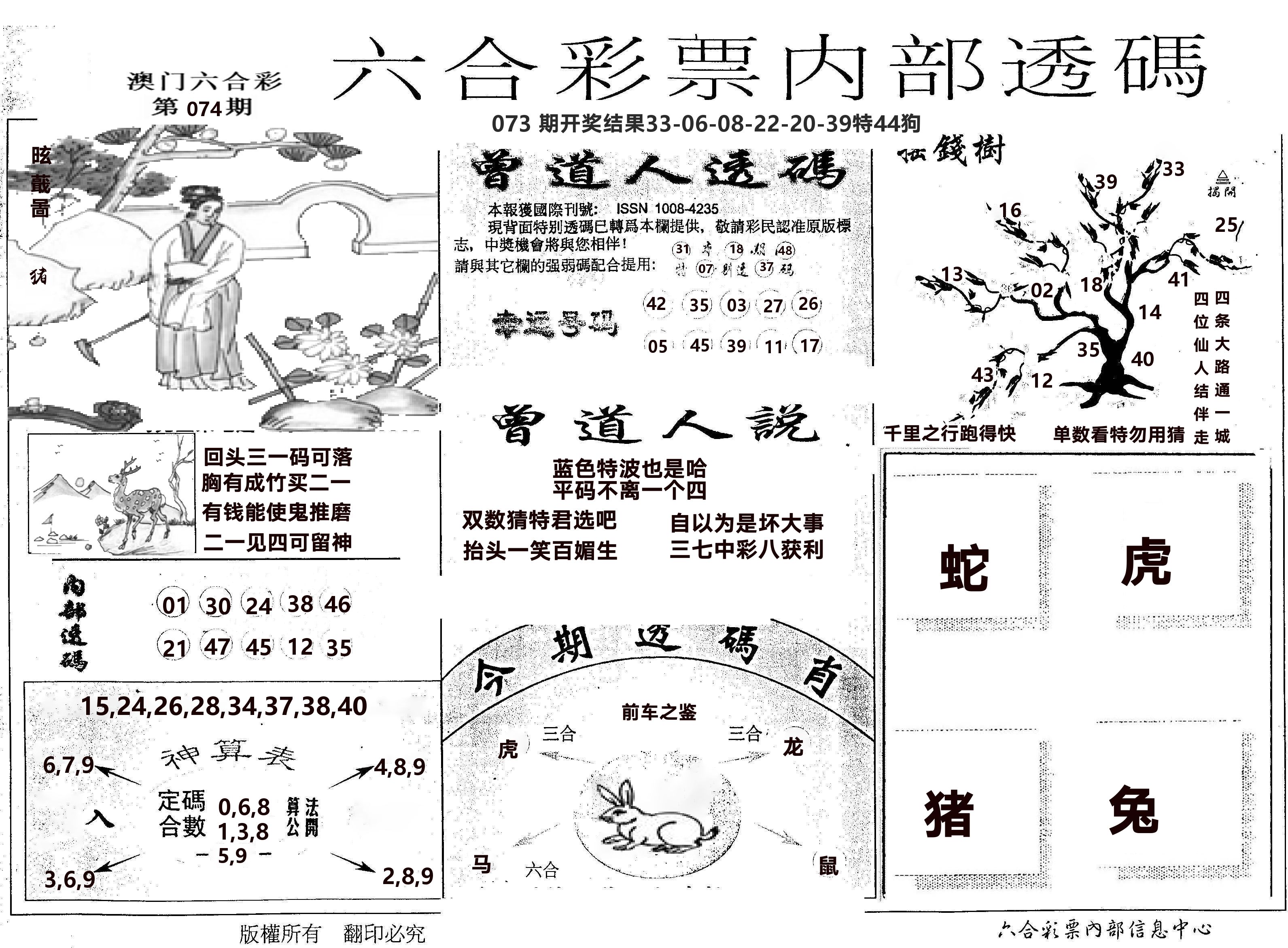 内部透码(信封) 第74期