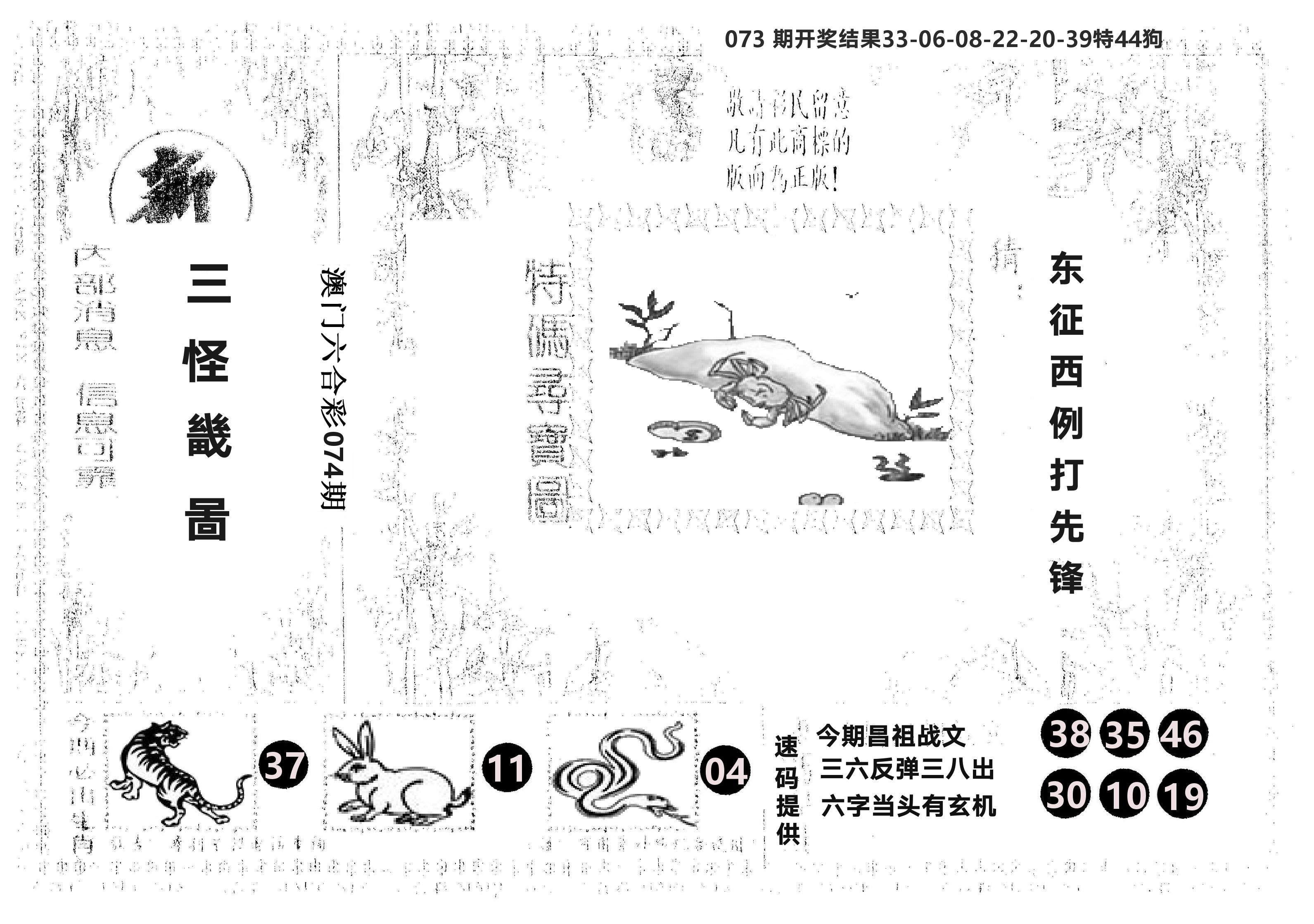 另版新三怪 第74期