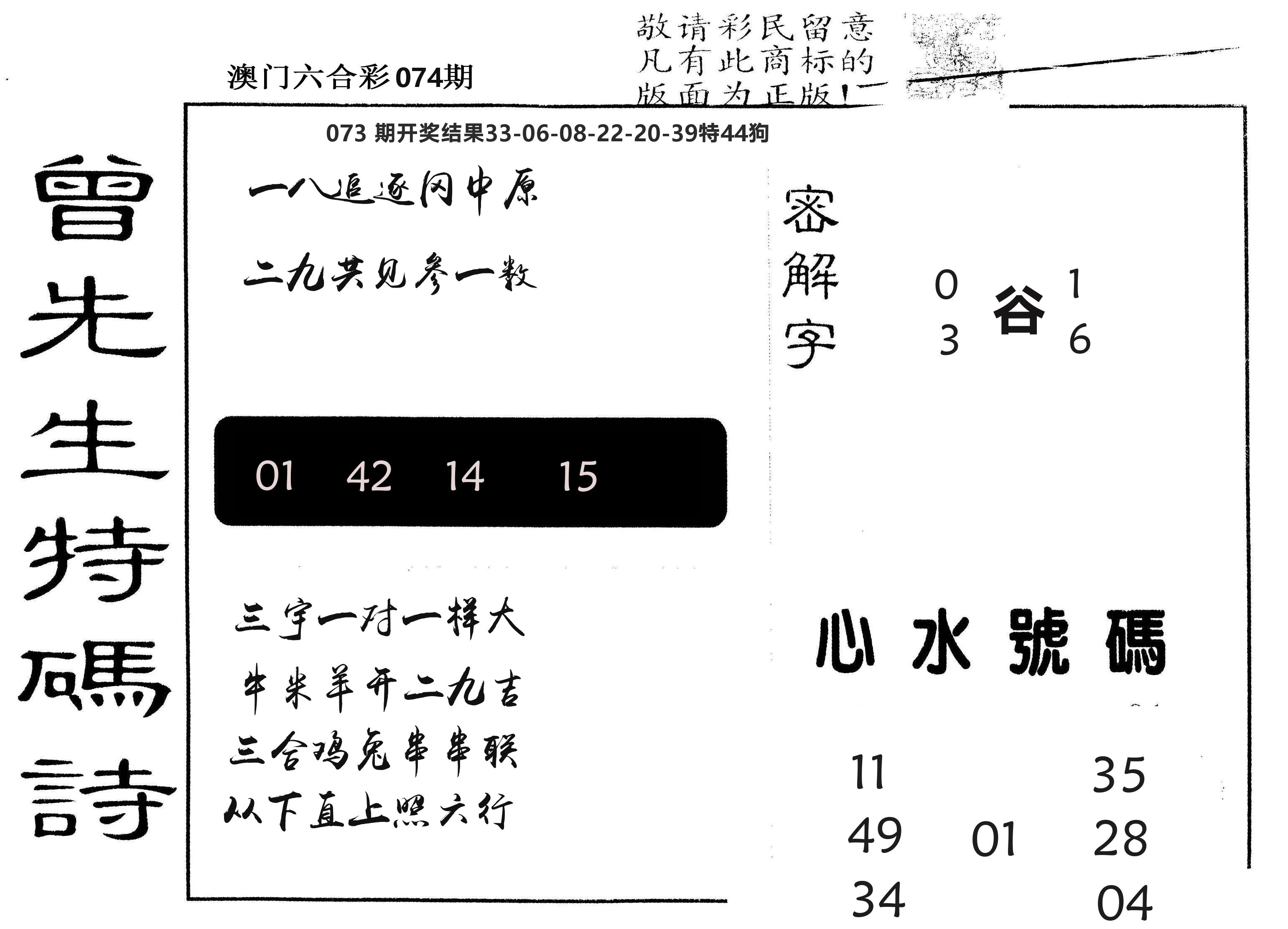 另版曾道人特码诗 第74期
