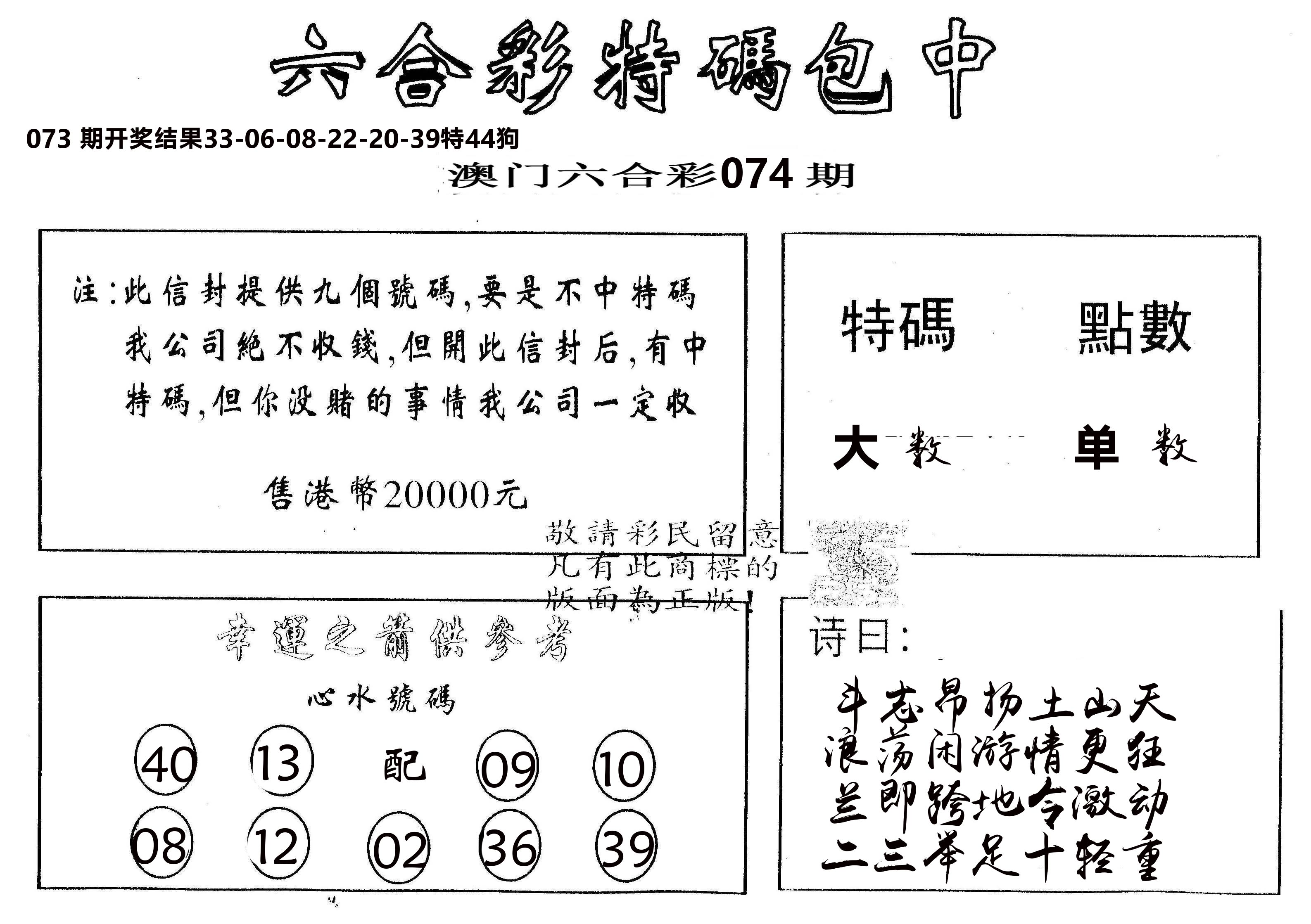 另版2000包中特 第74期