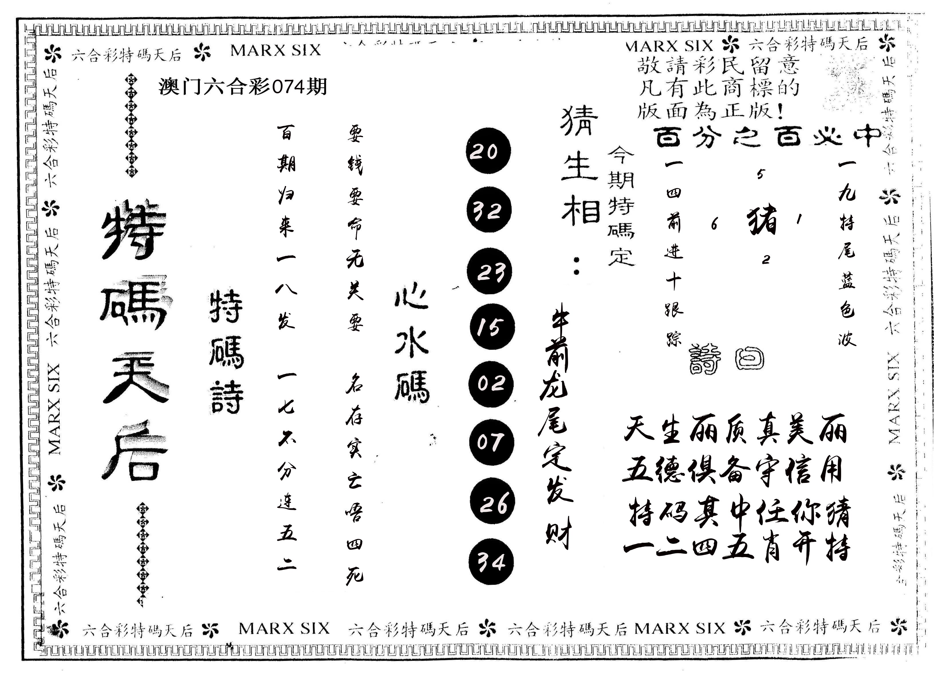 另版特码天后 第74期
