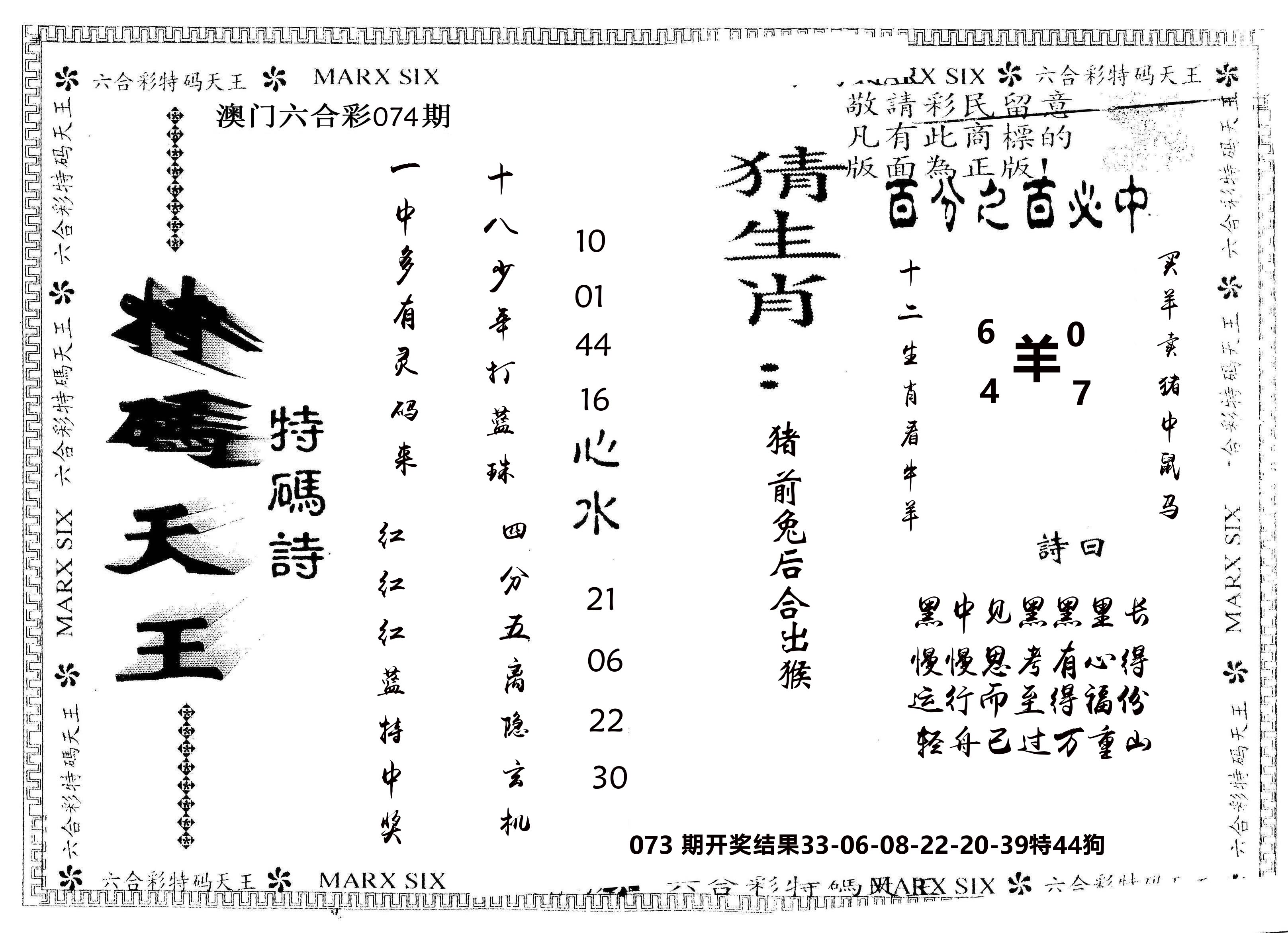 另版特码天王 第74期