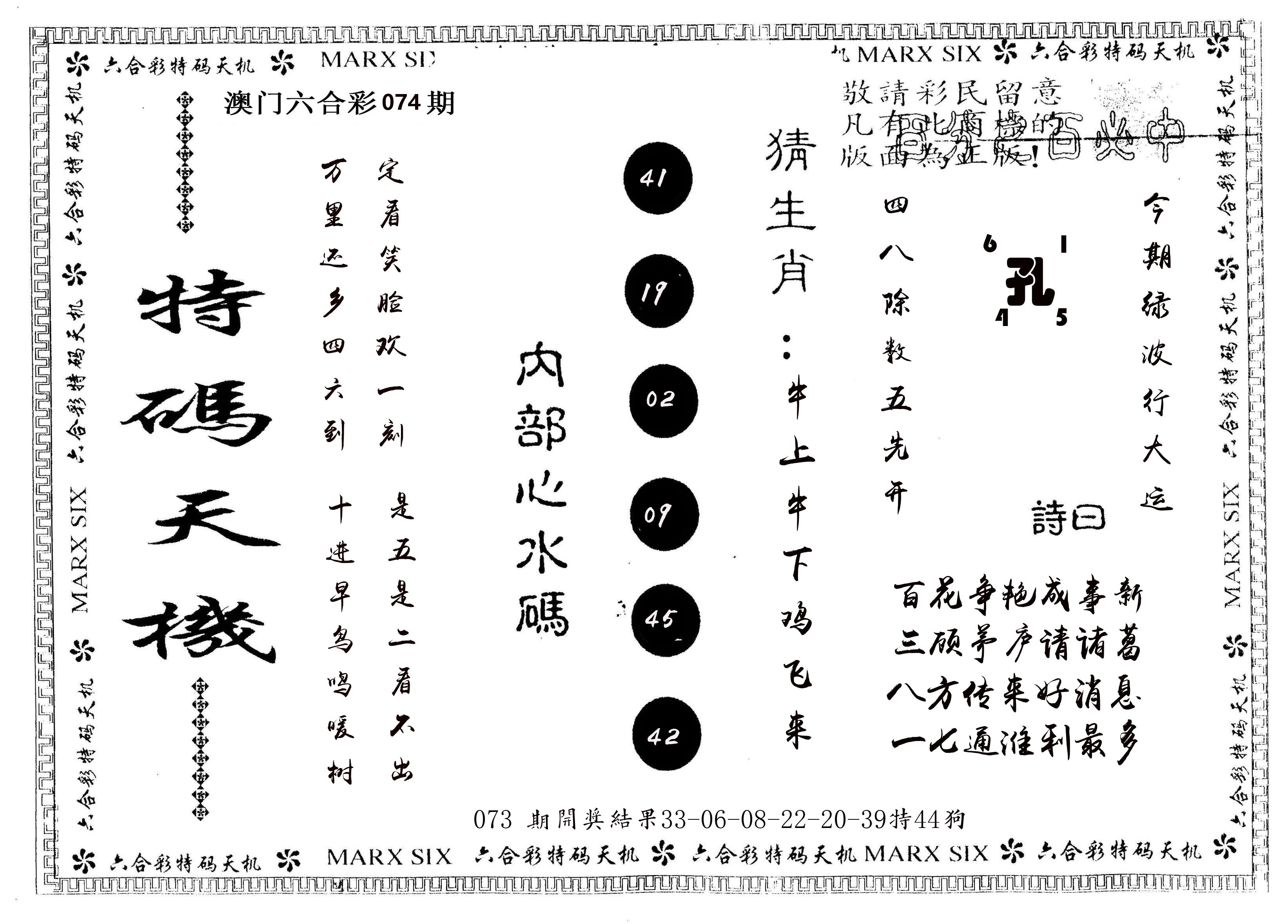 另版特码天机 第74期