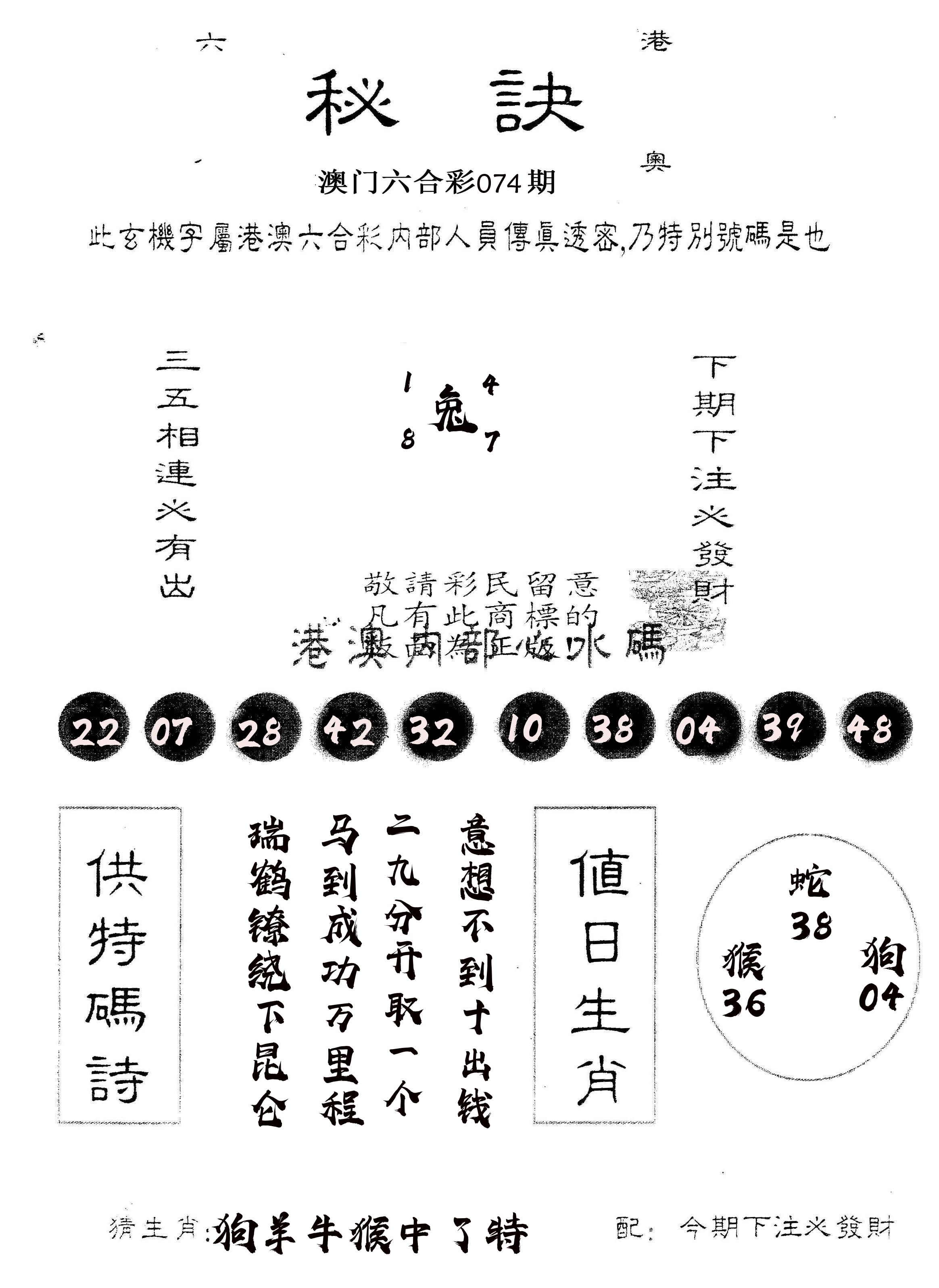 另版秘诀 第74期