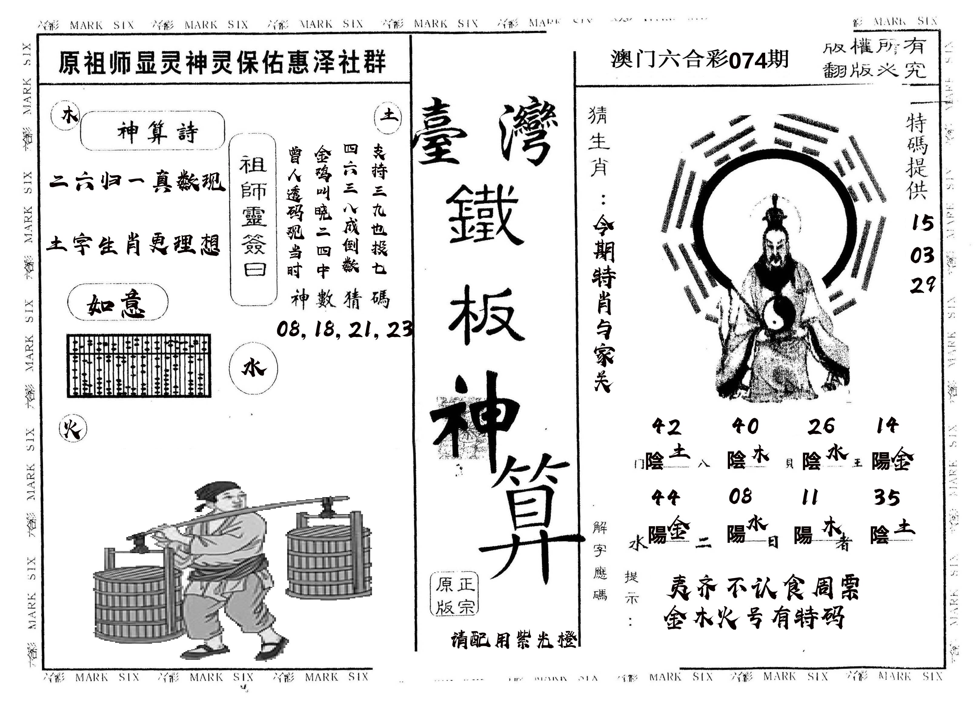 另版台湾铁板 第74期