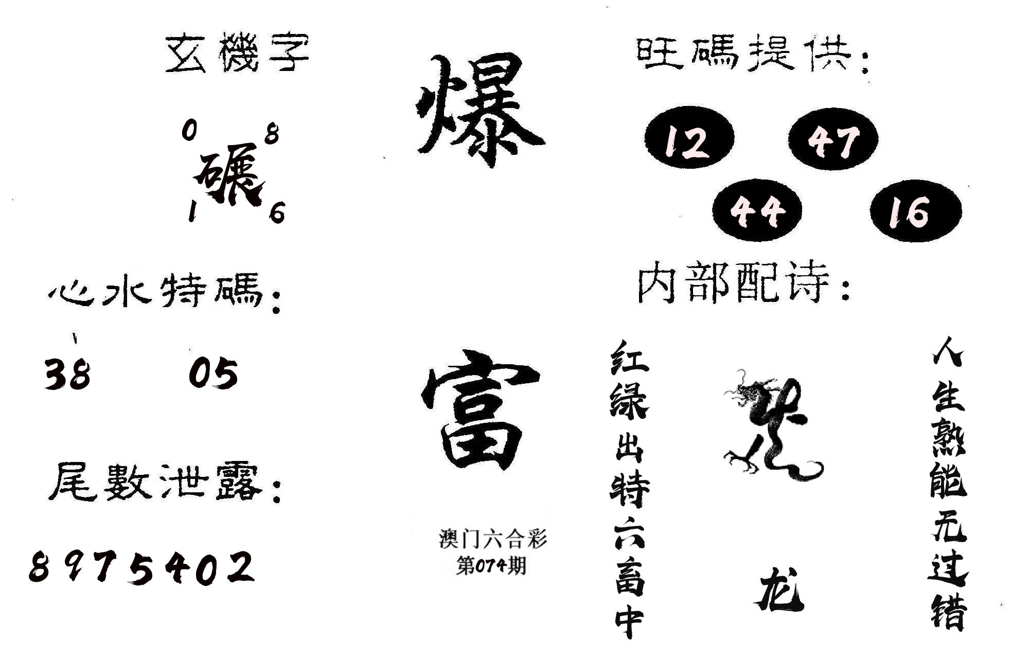 爆富 第74期