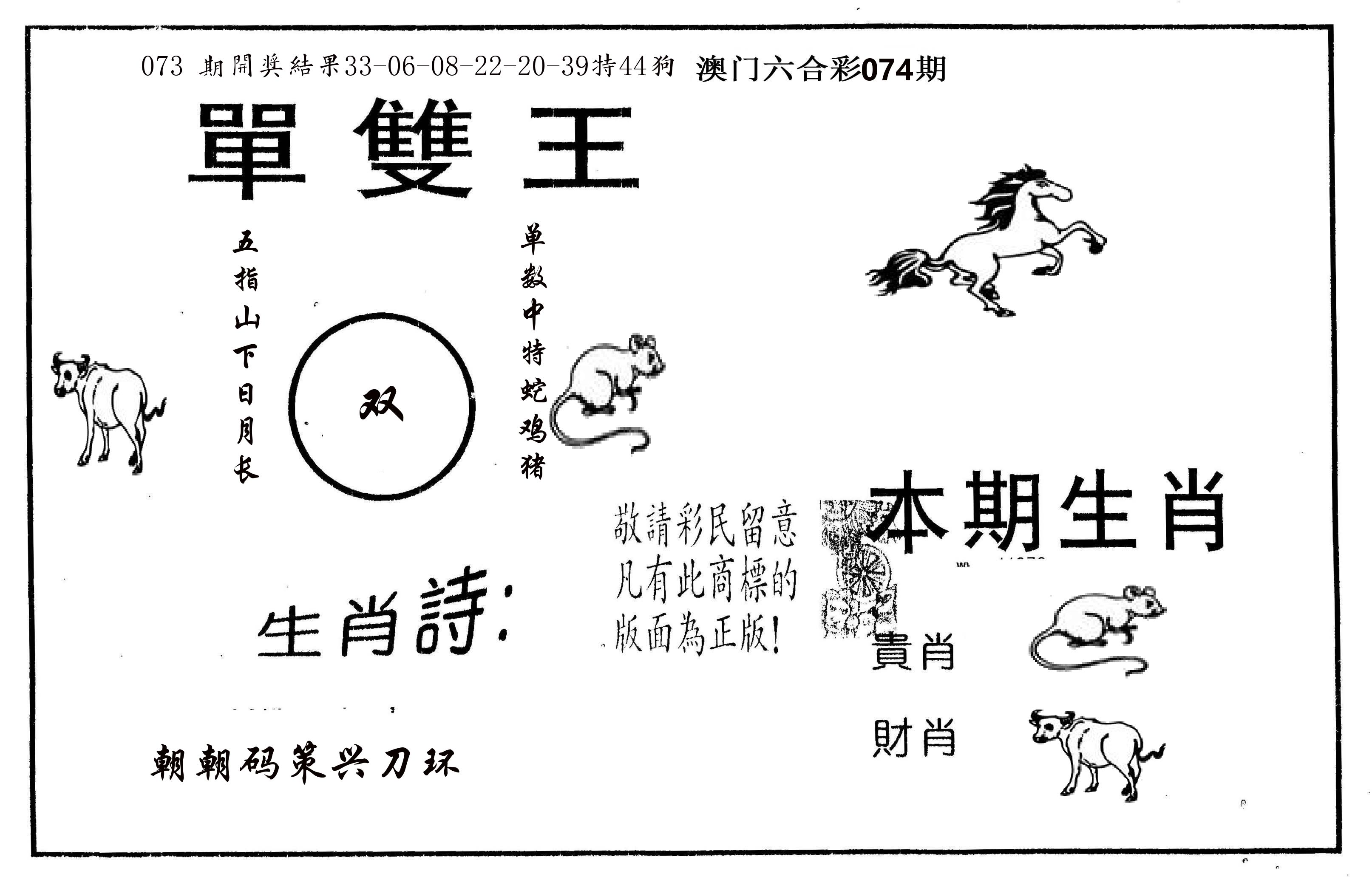 单双王A 第74期