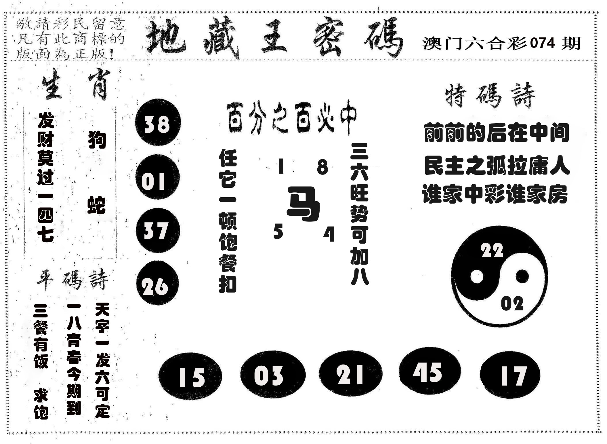 地藏王密码 第74期