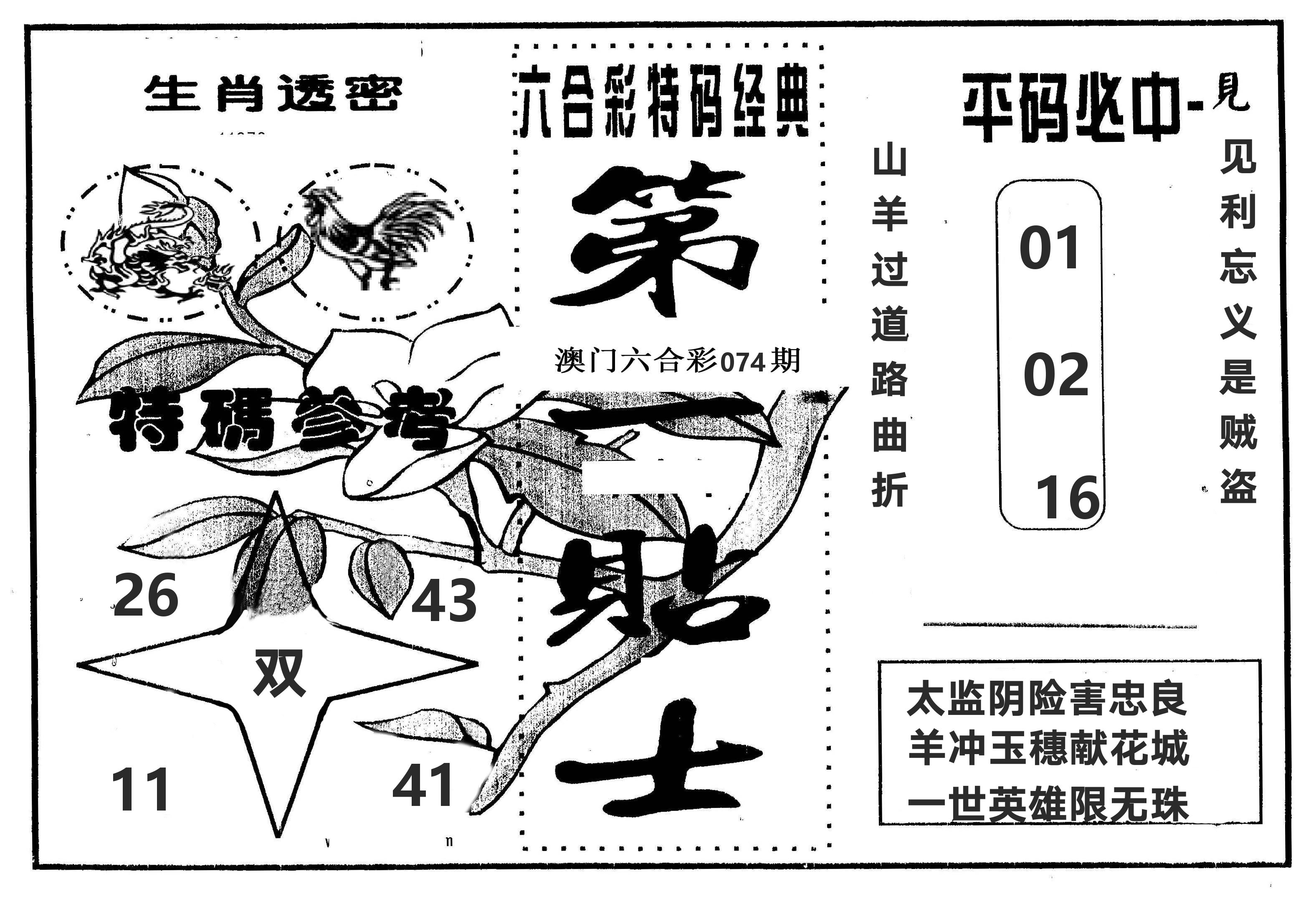 第一贴士 第74期