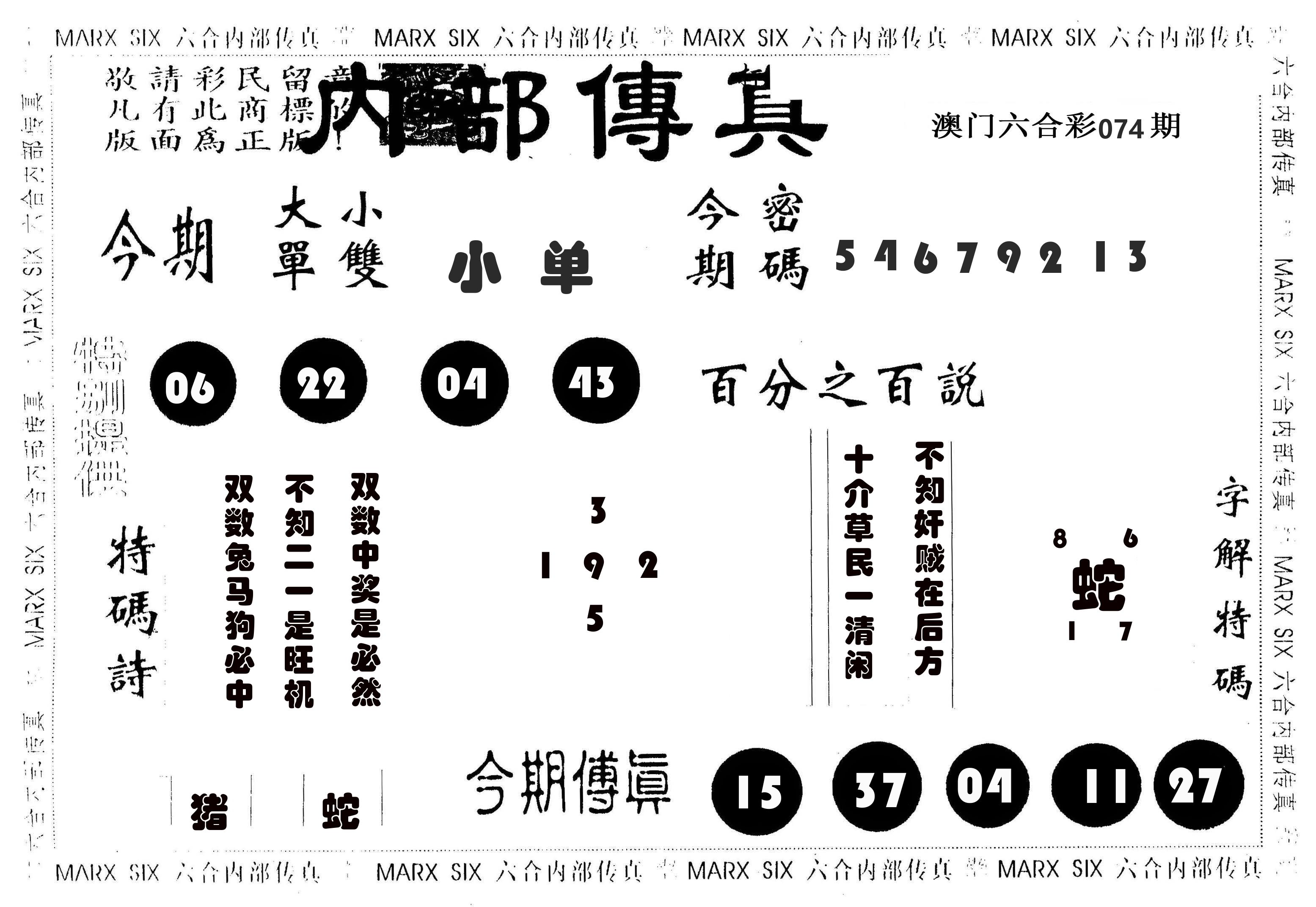 内部传真 第74期