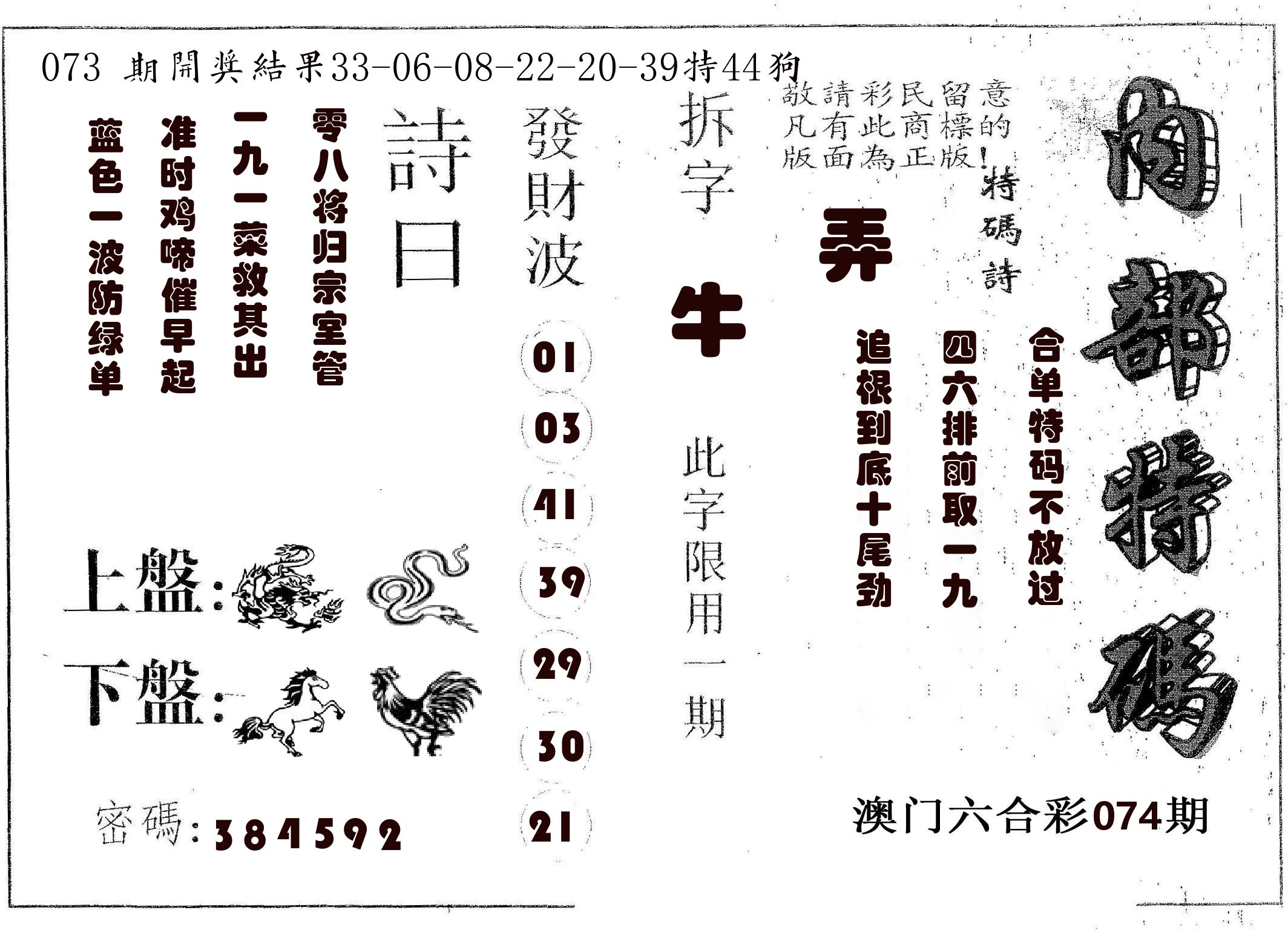 内部特码 第74期