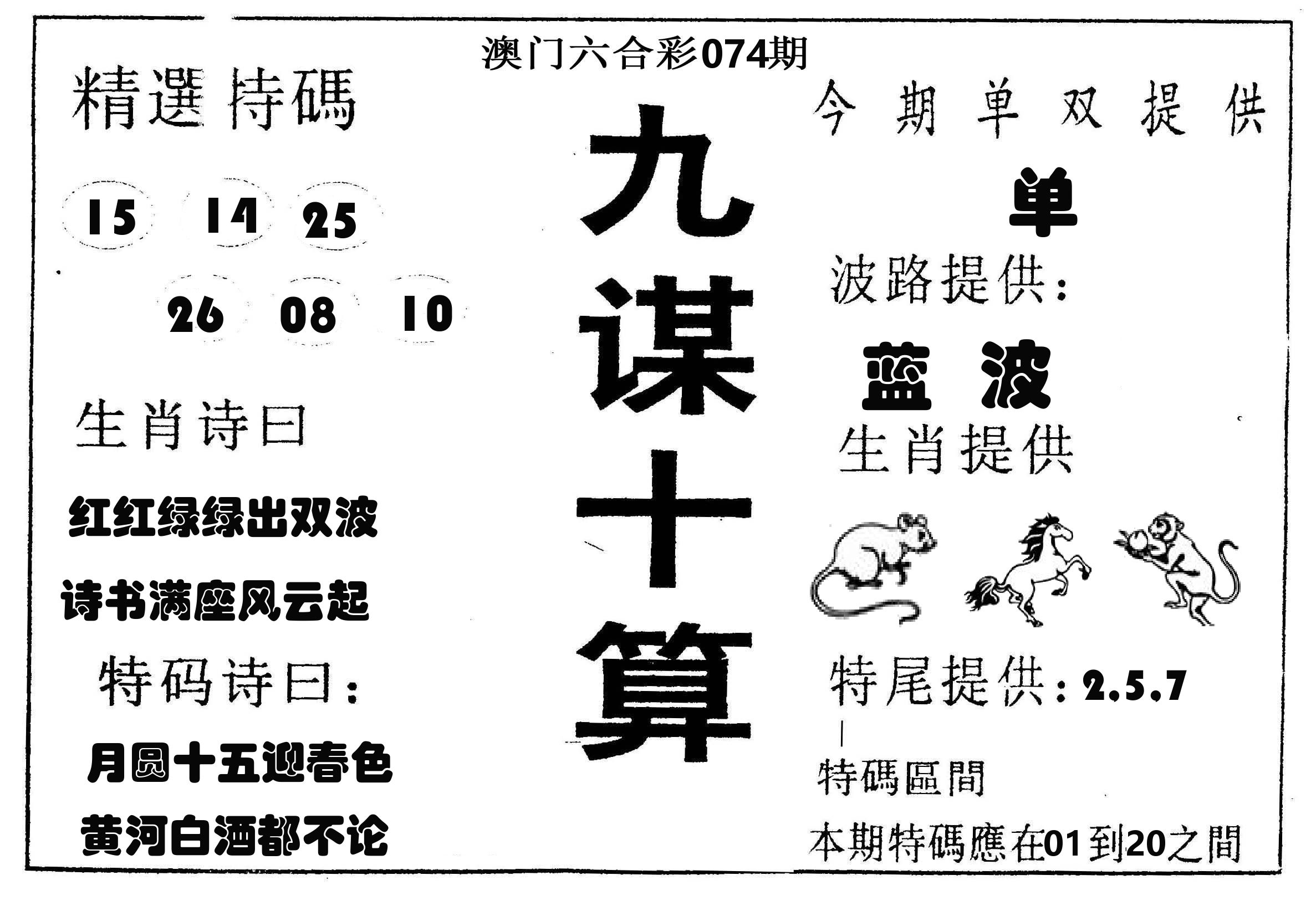九谋十算 第74期