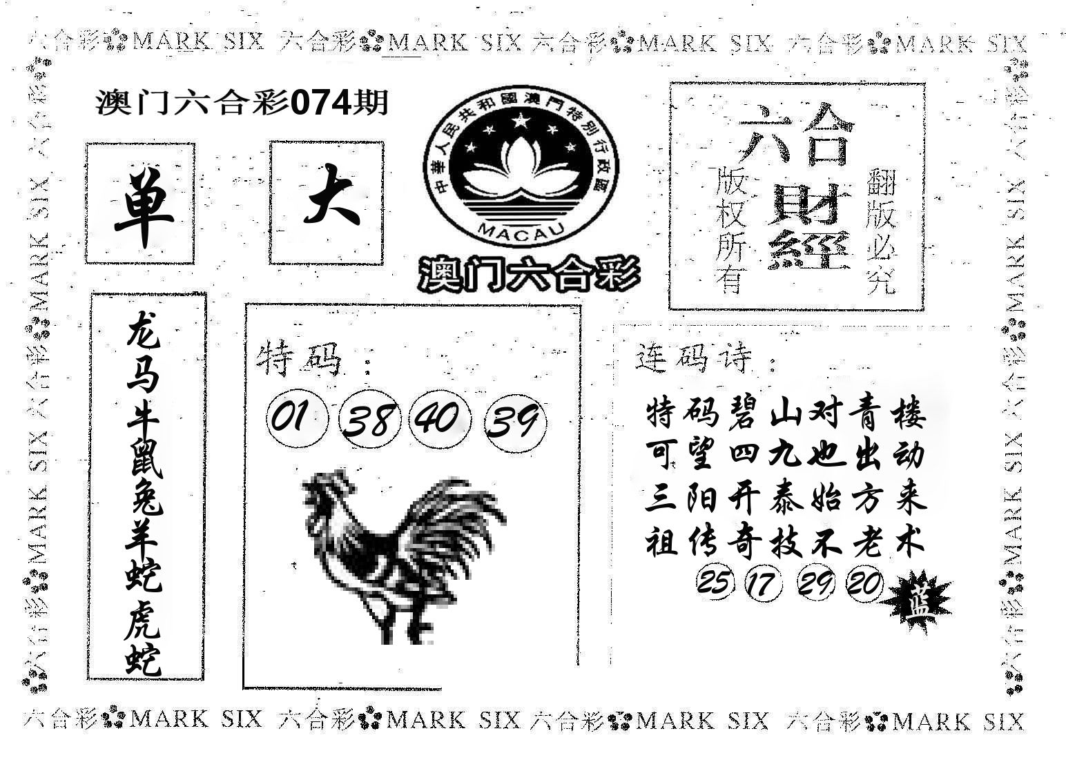六合财经 第74期