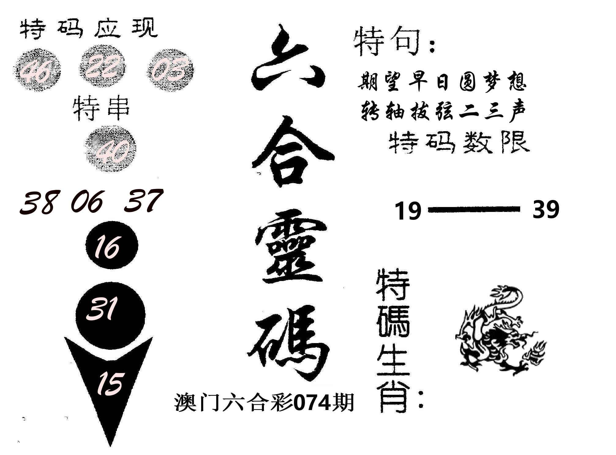 六合灵码 第74期