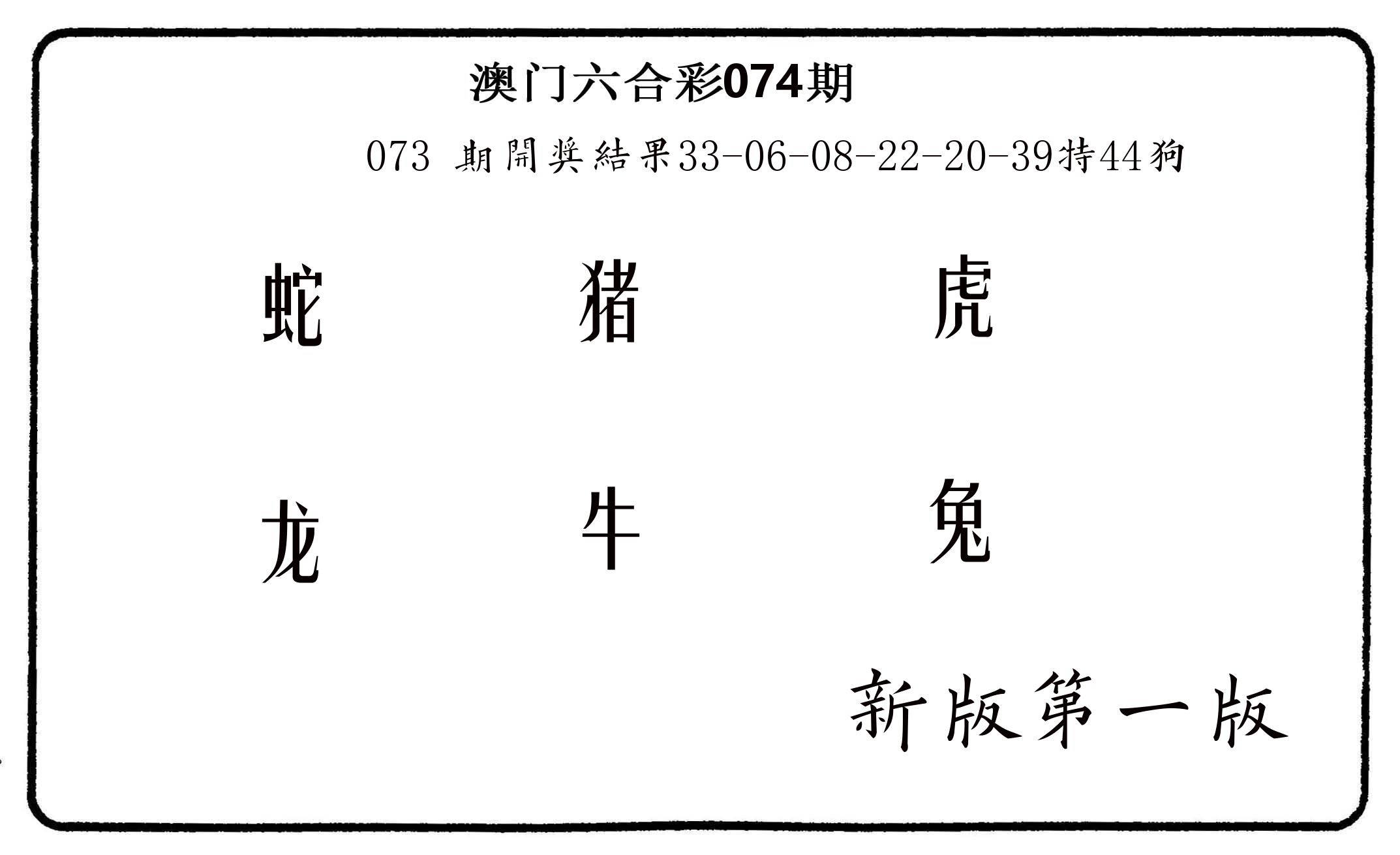 六肖中特 第74期