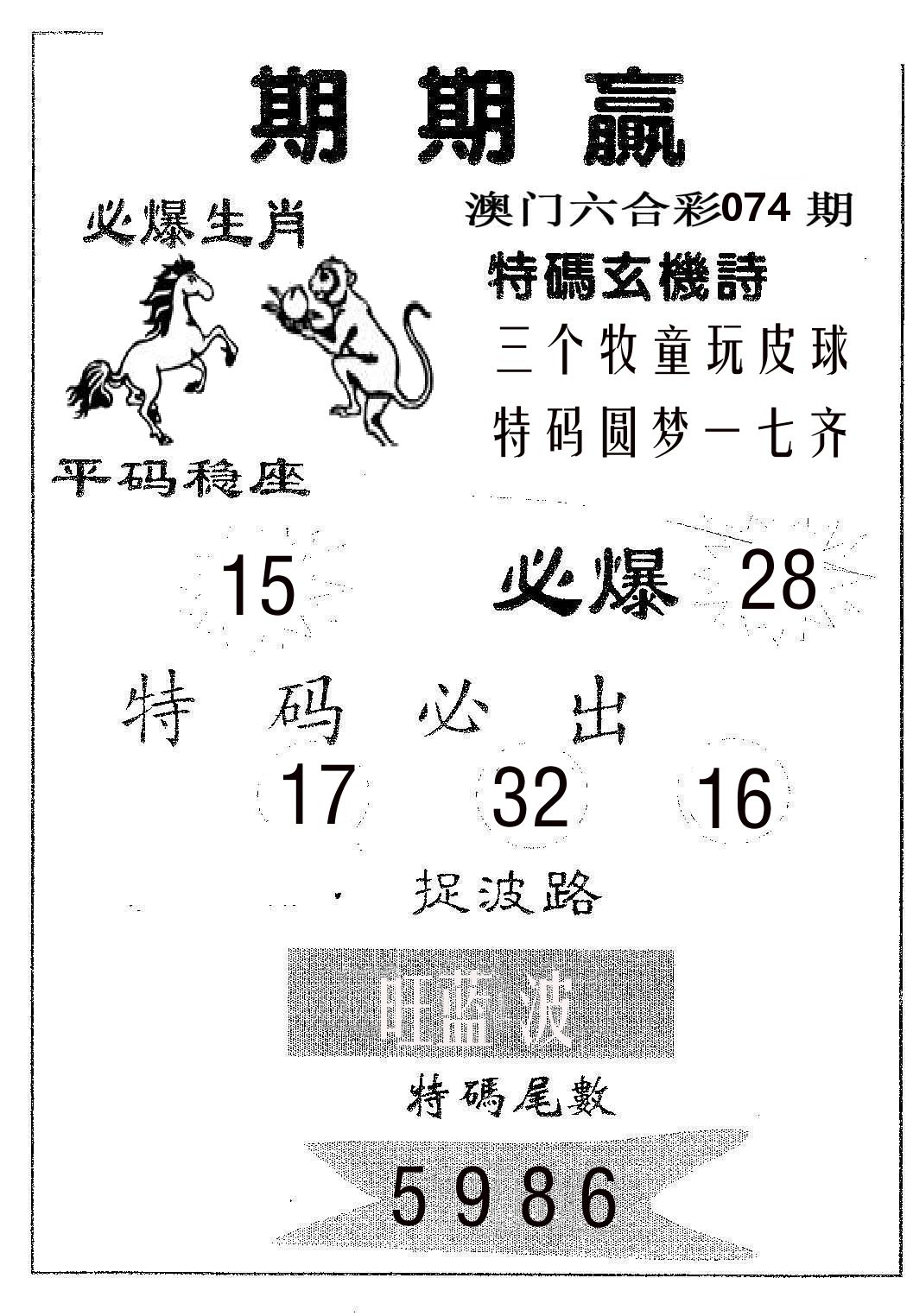 期期赢 第74期