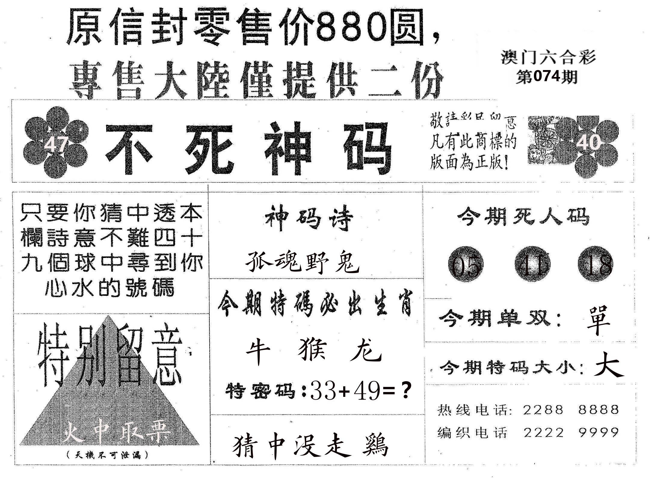 不死码B 第74期