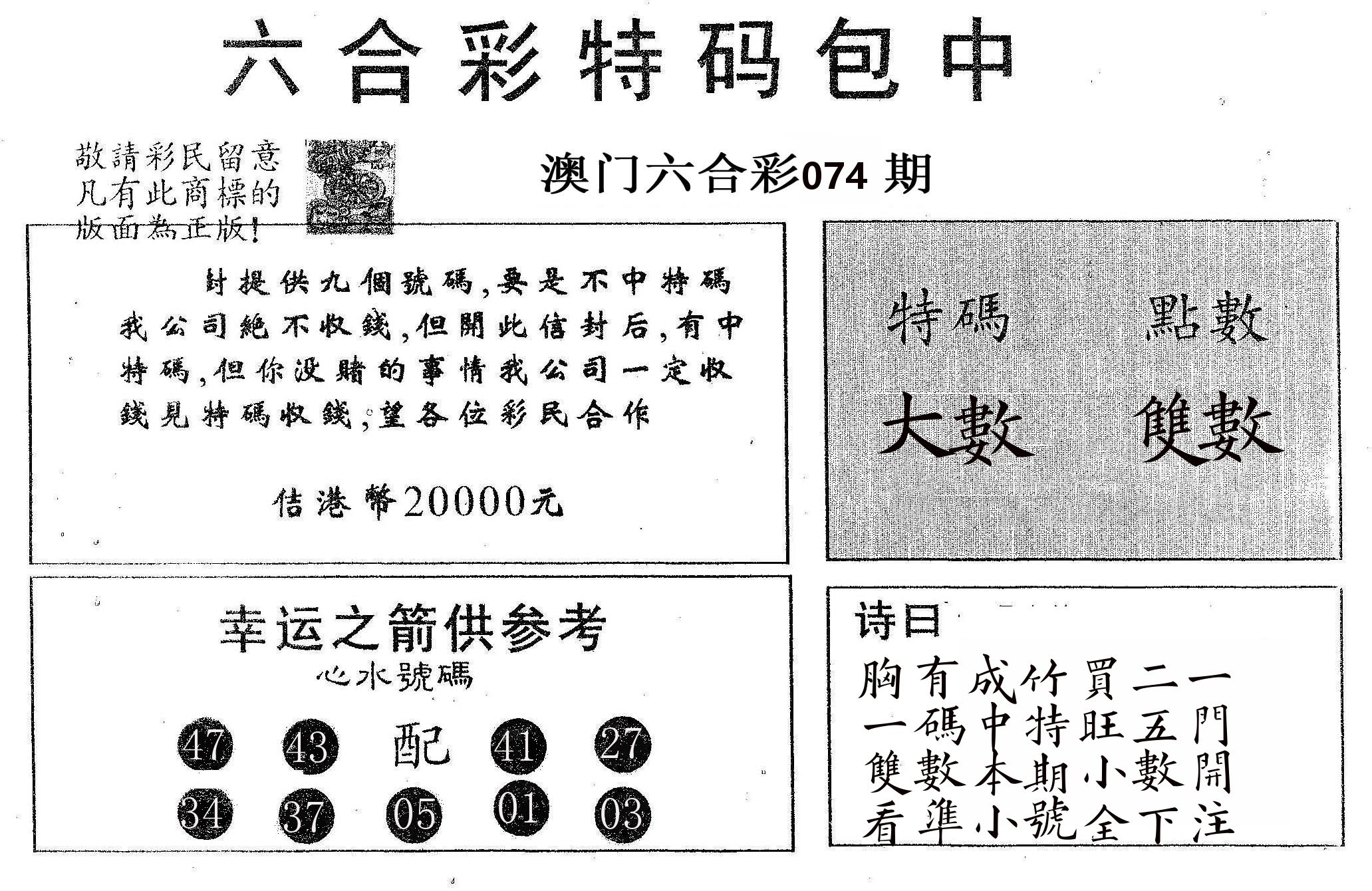 20000包中A 第74期