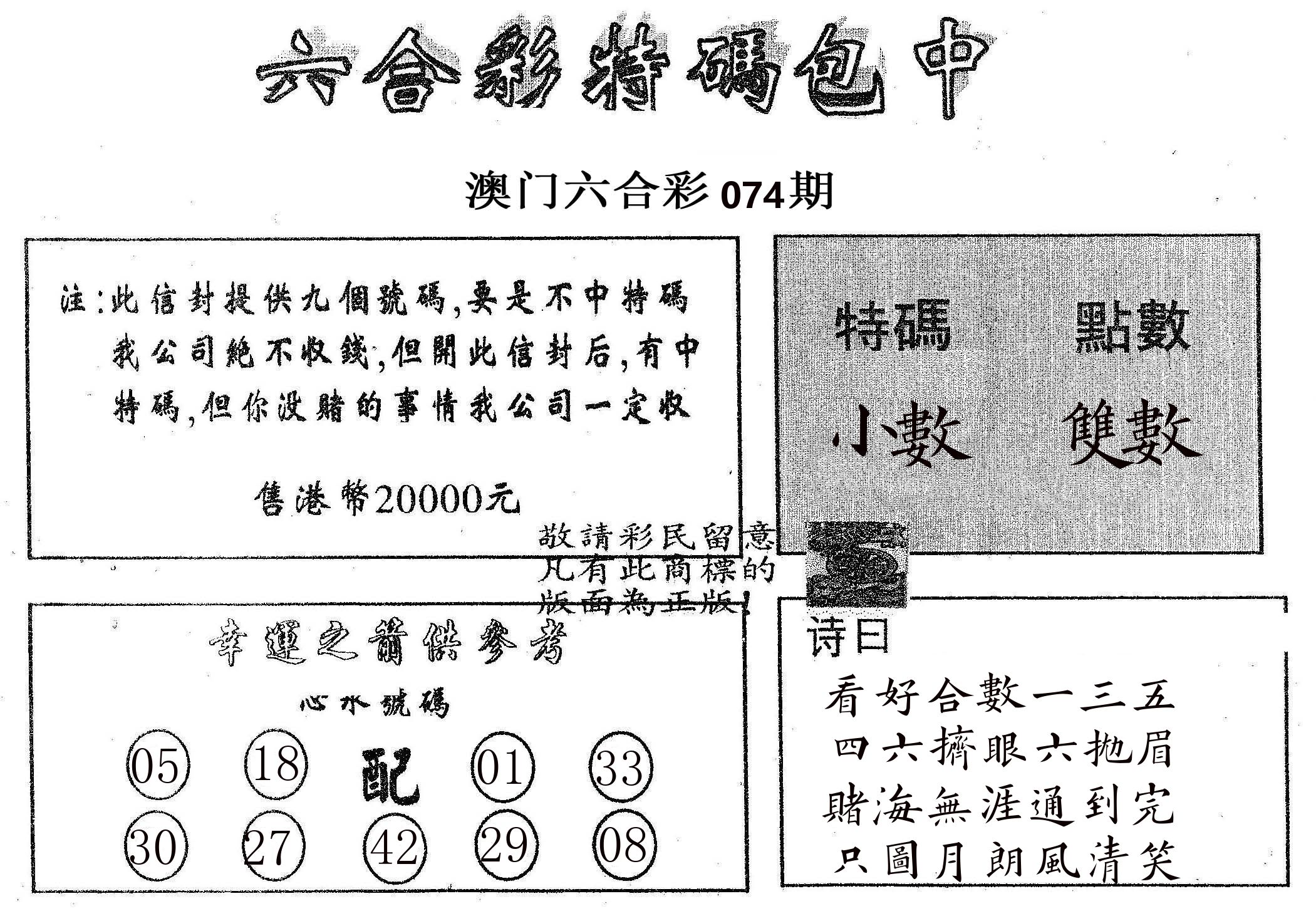 20000包中B 第74期