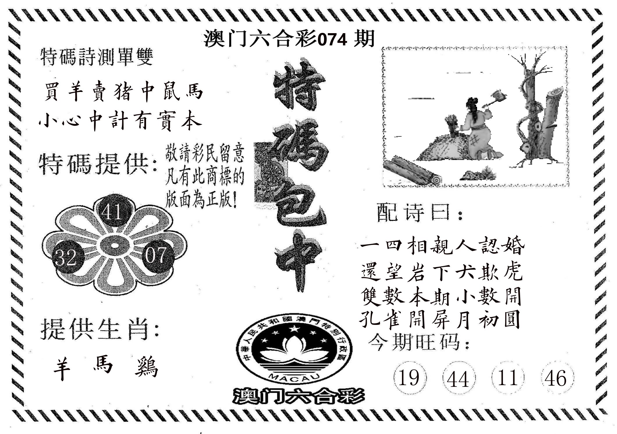 特码包中 第74期