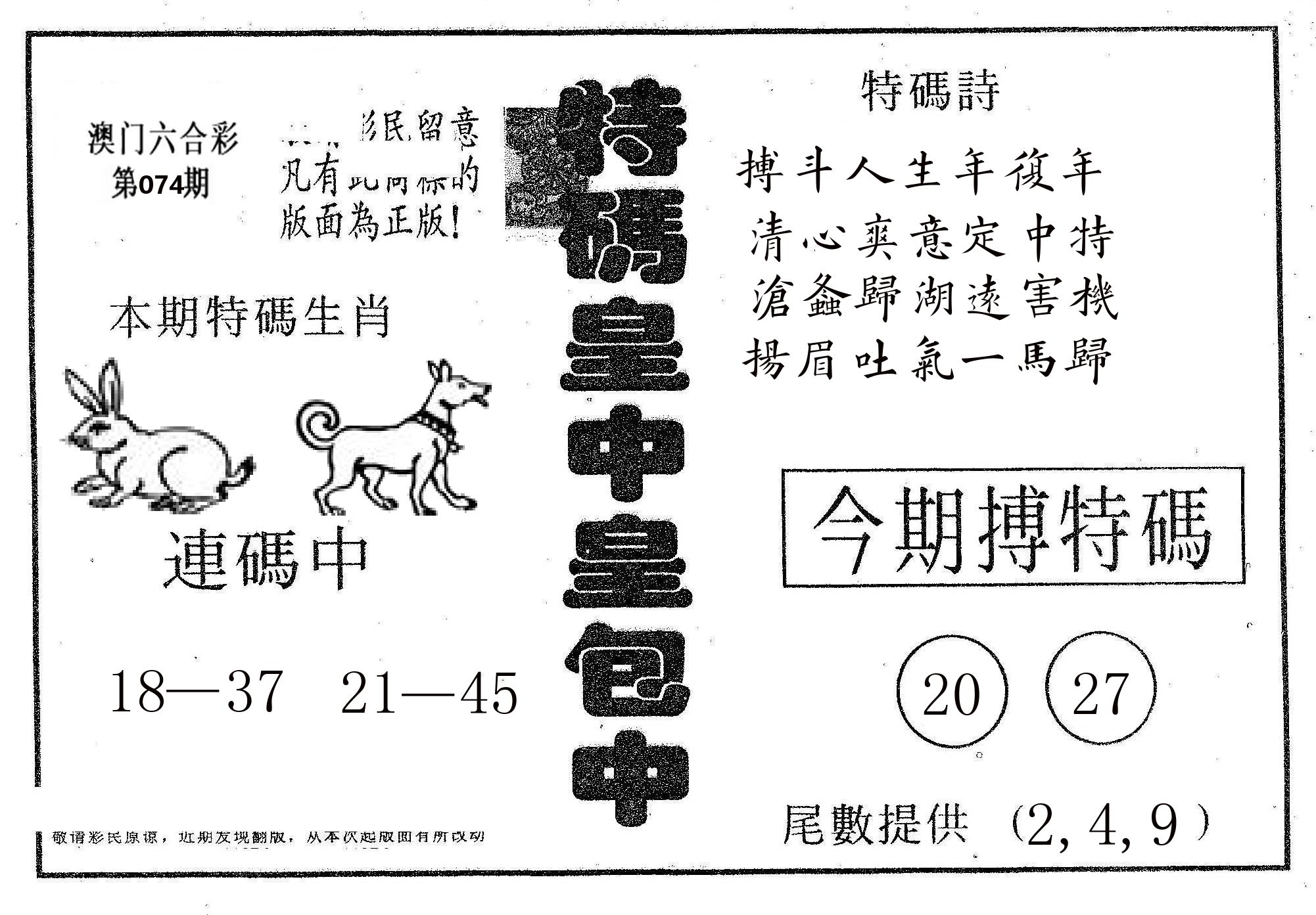 皇中皇A 第74期