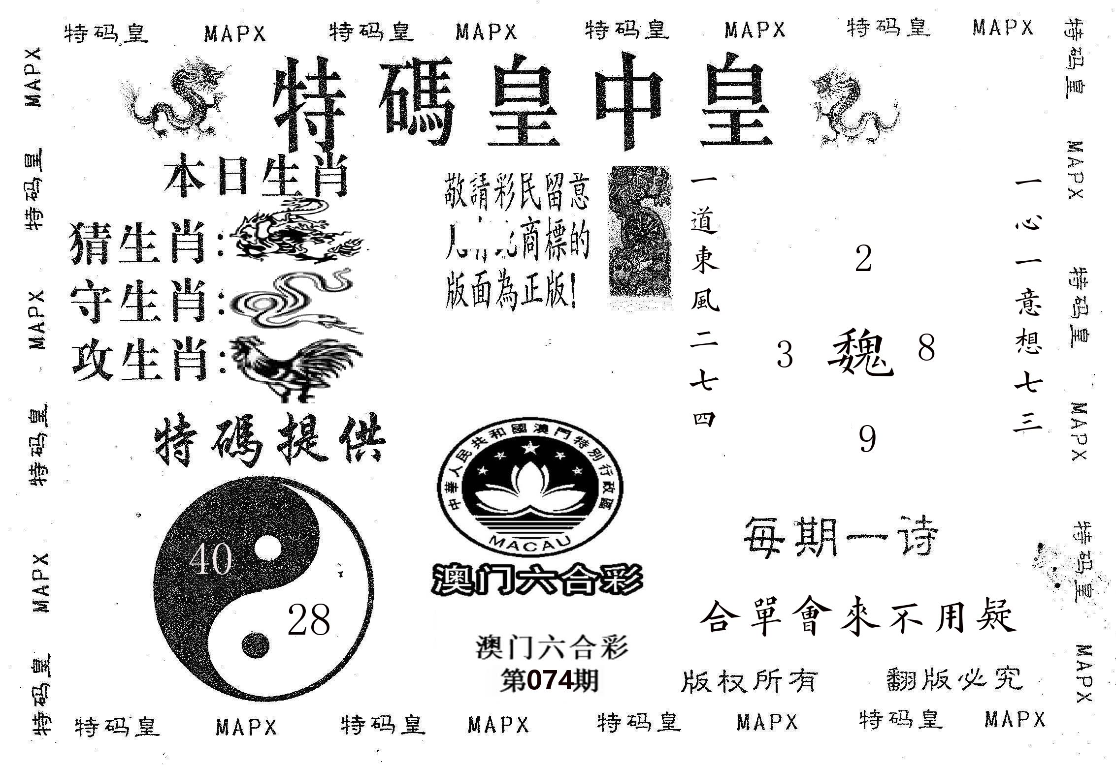 皇中皇B 第74期