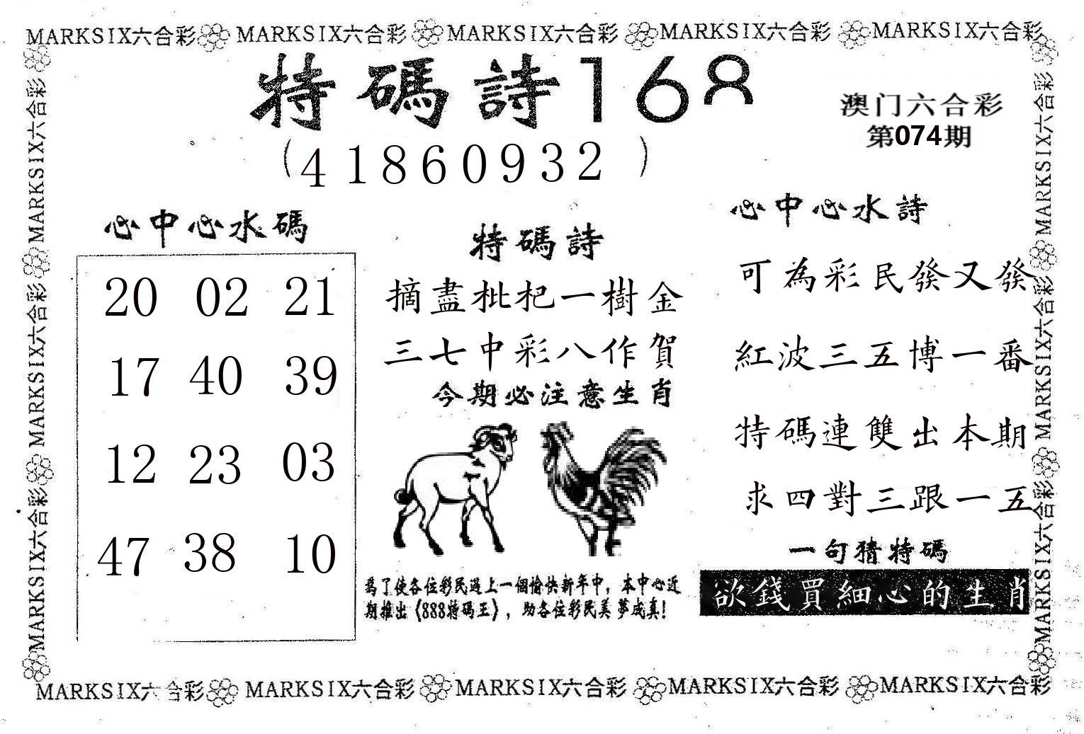 特码诗168 第74期