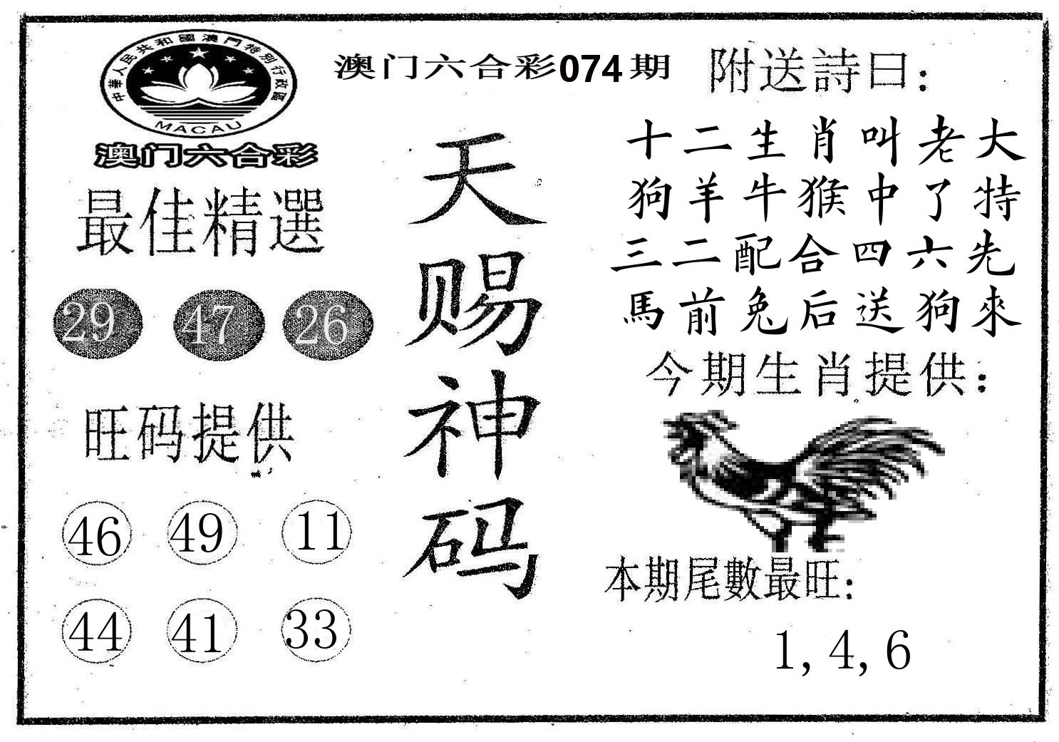天赐神码 第74期