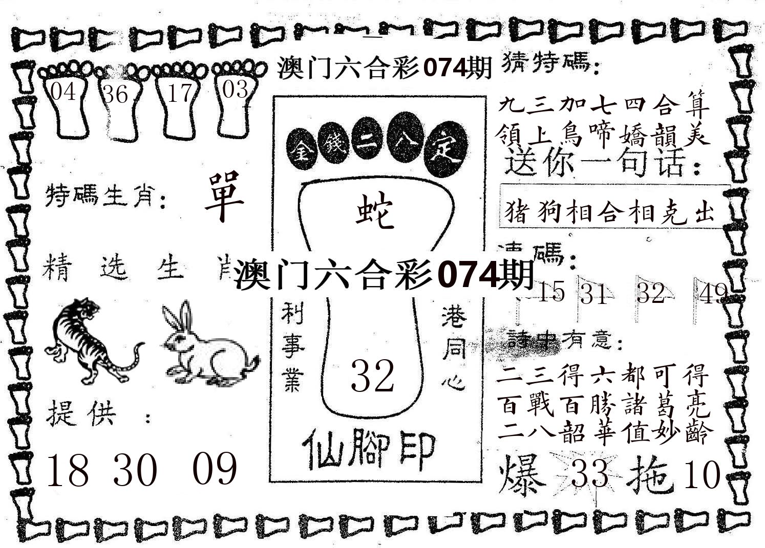 仙脚印 第74期