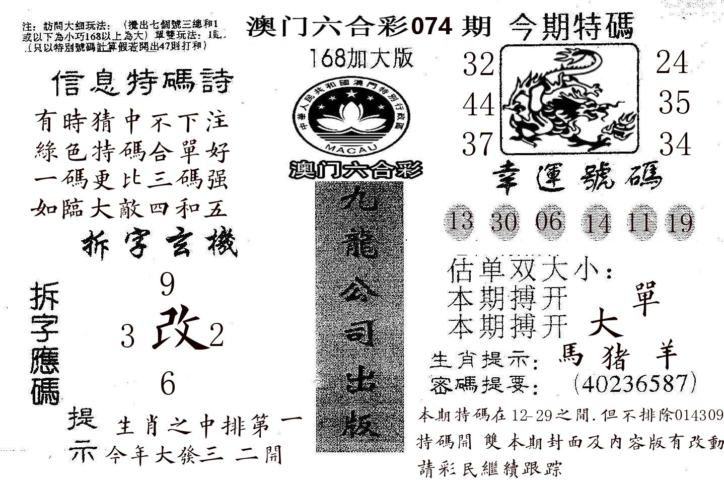 168加大版 第74期