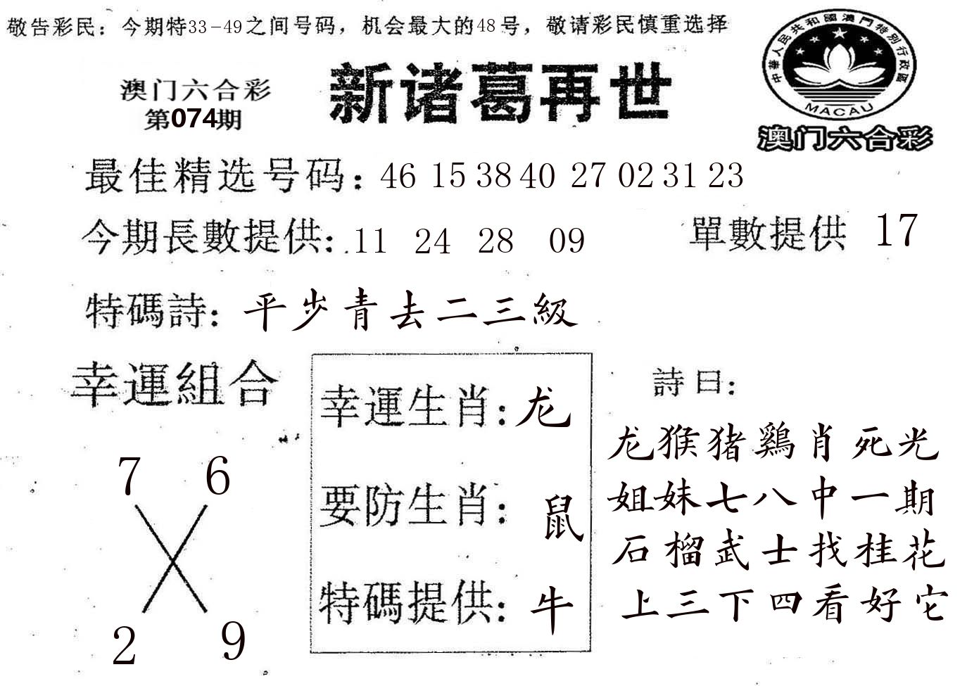 新诸葛 第74期