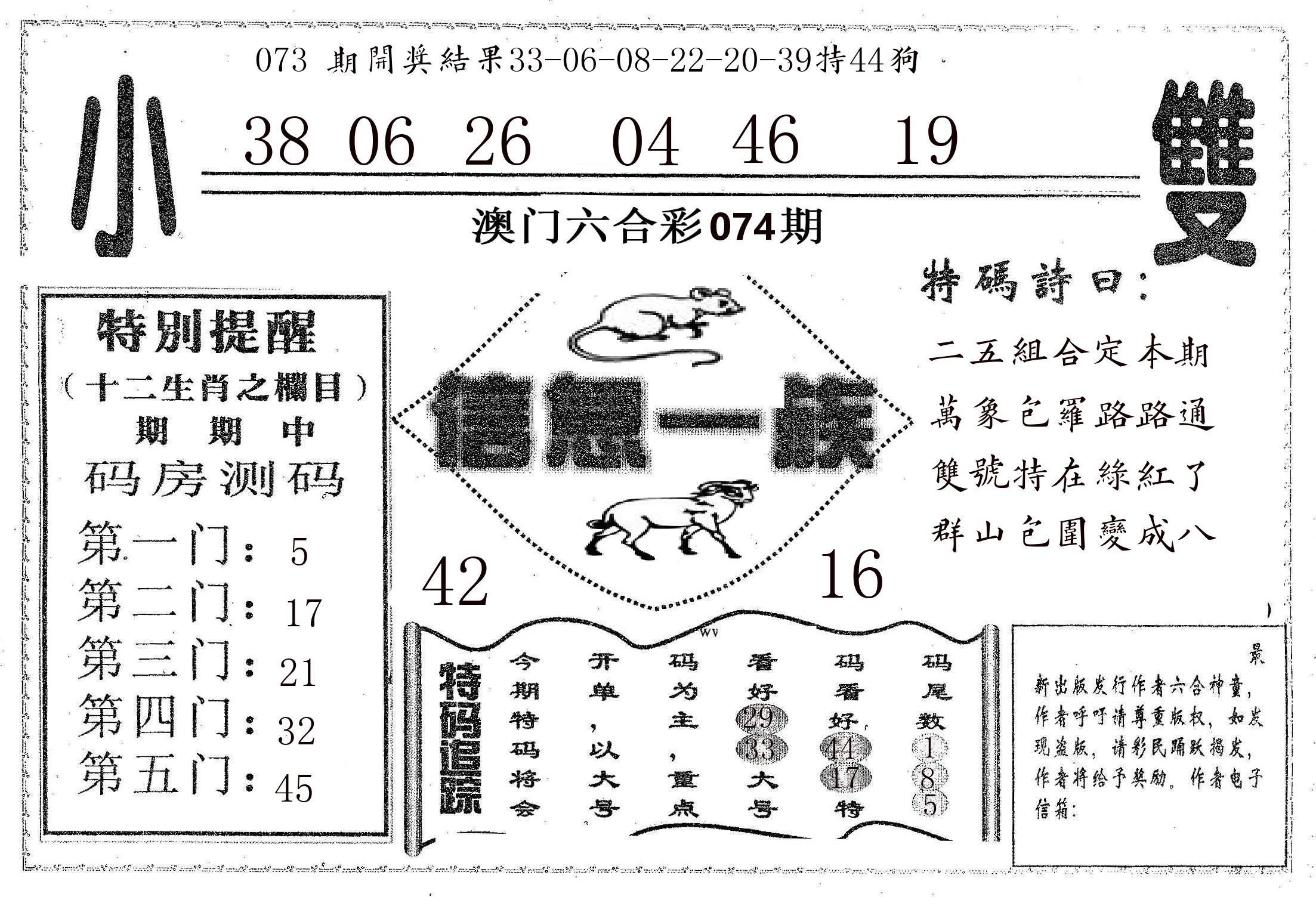 信息一族 第74期