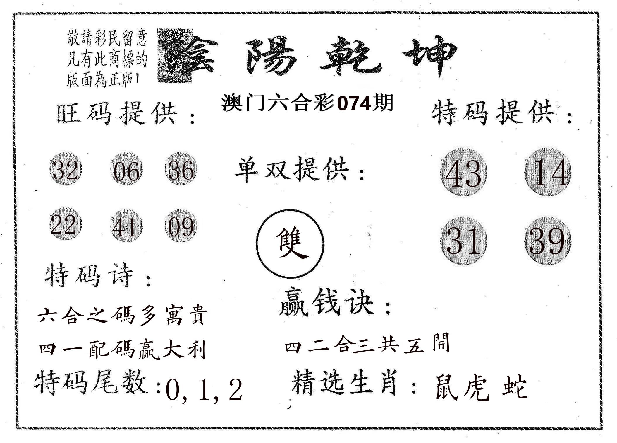 阴阳乾坤 第74期