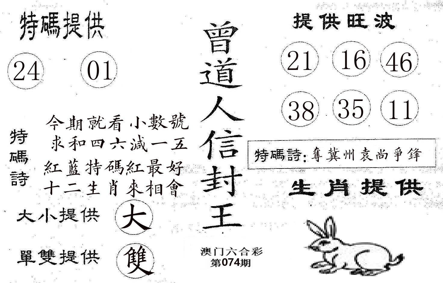 曾信封王 第74期