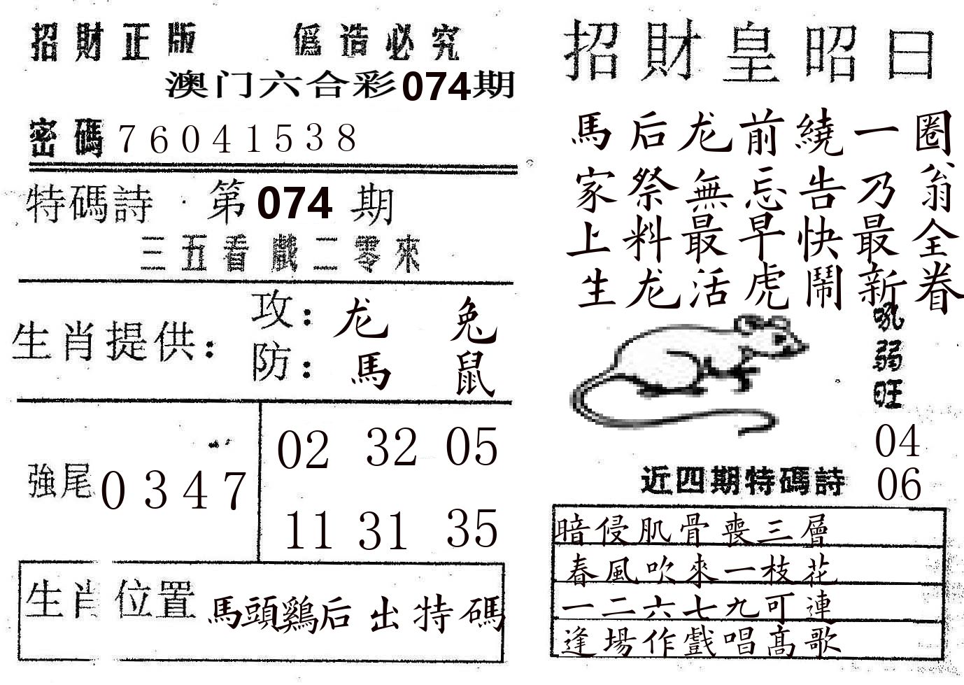 招财皇 第74期