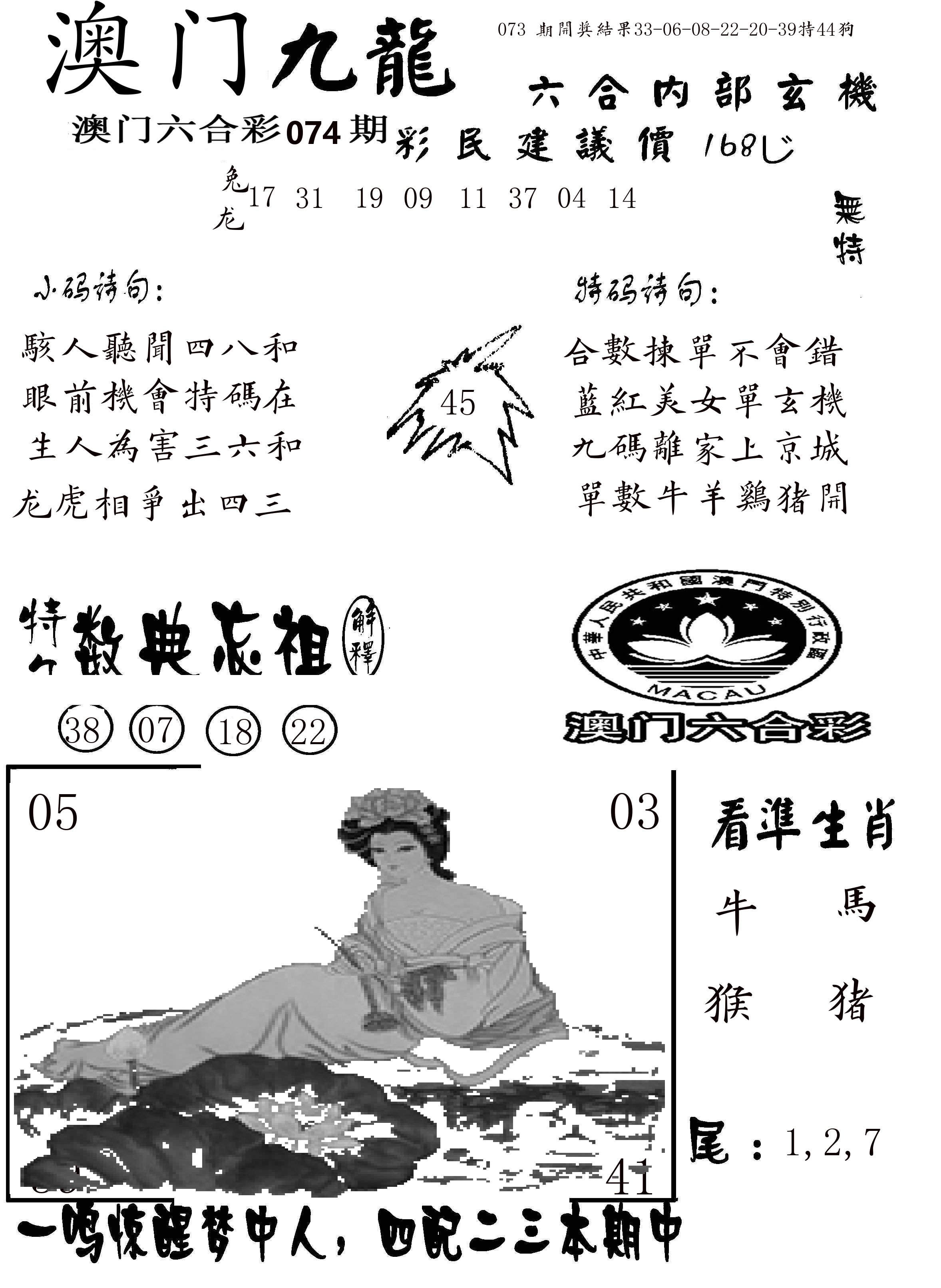 澳门传真1 第74期